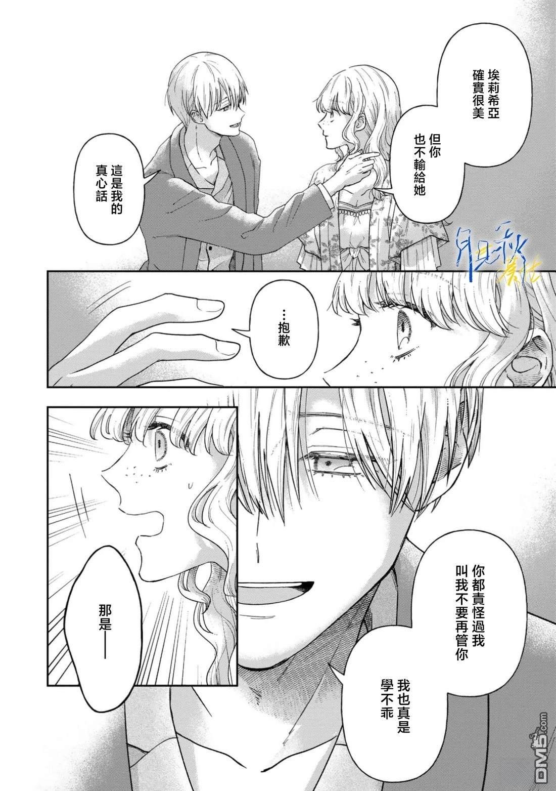 旁观者的恋爱 第11话 第35页
