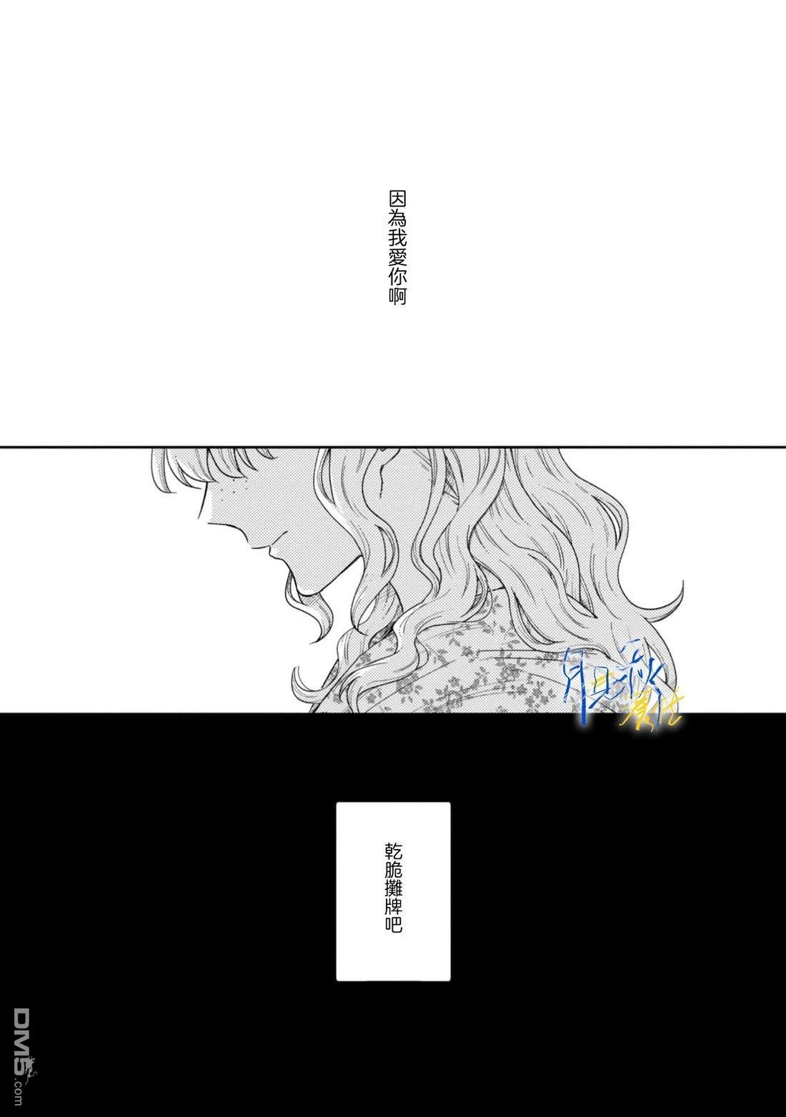 旁观者的恋爱 第11话 第36页