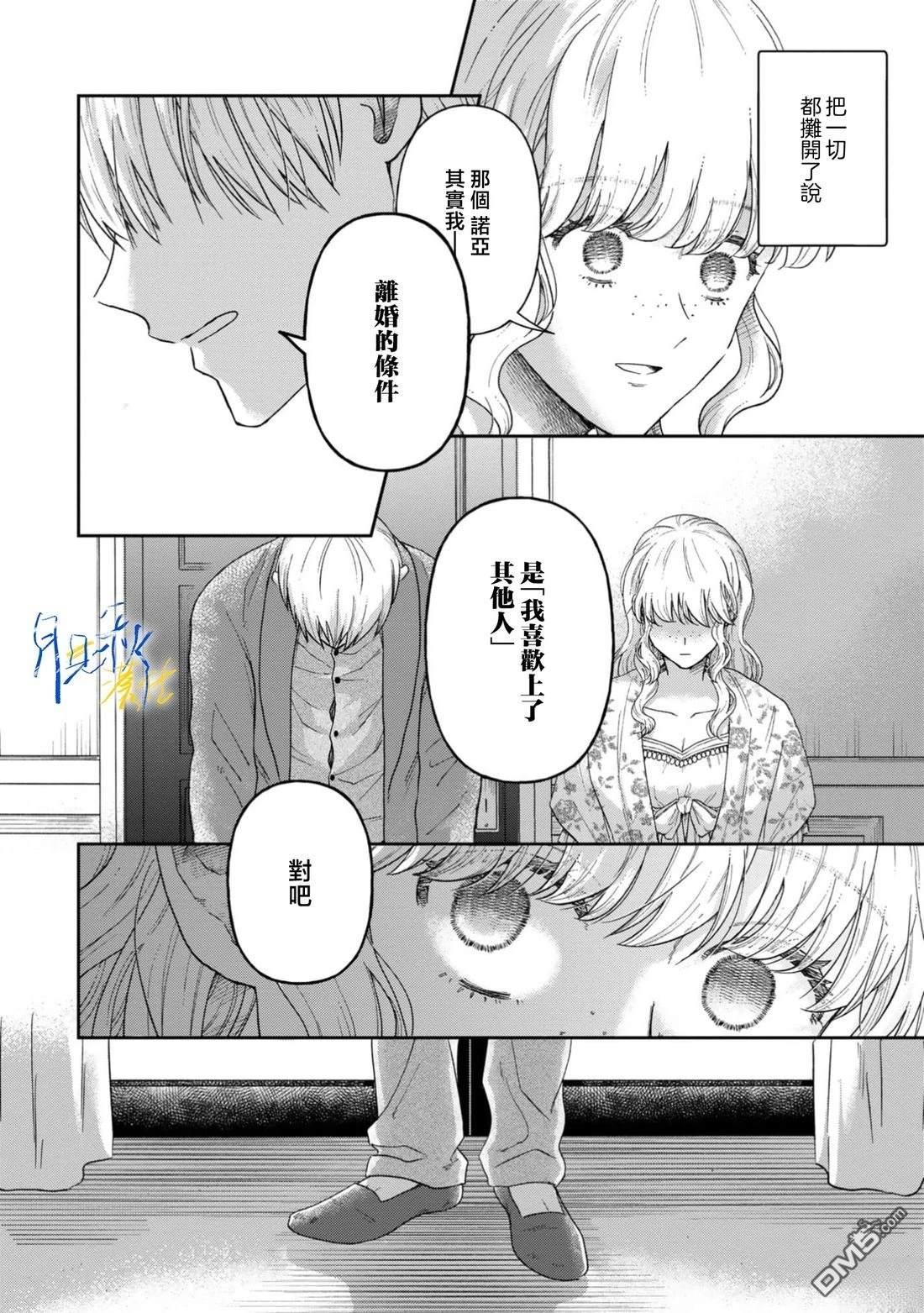 旁观者的恋爱 第11话 第37页