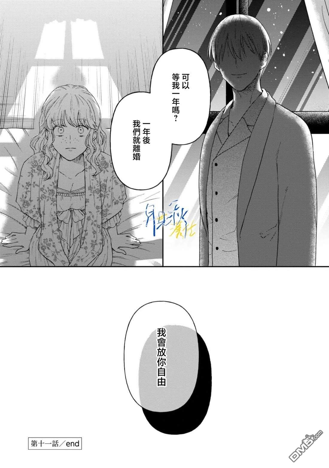 旁观者的恋爱 第11话 第38页