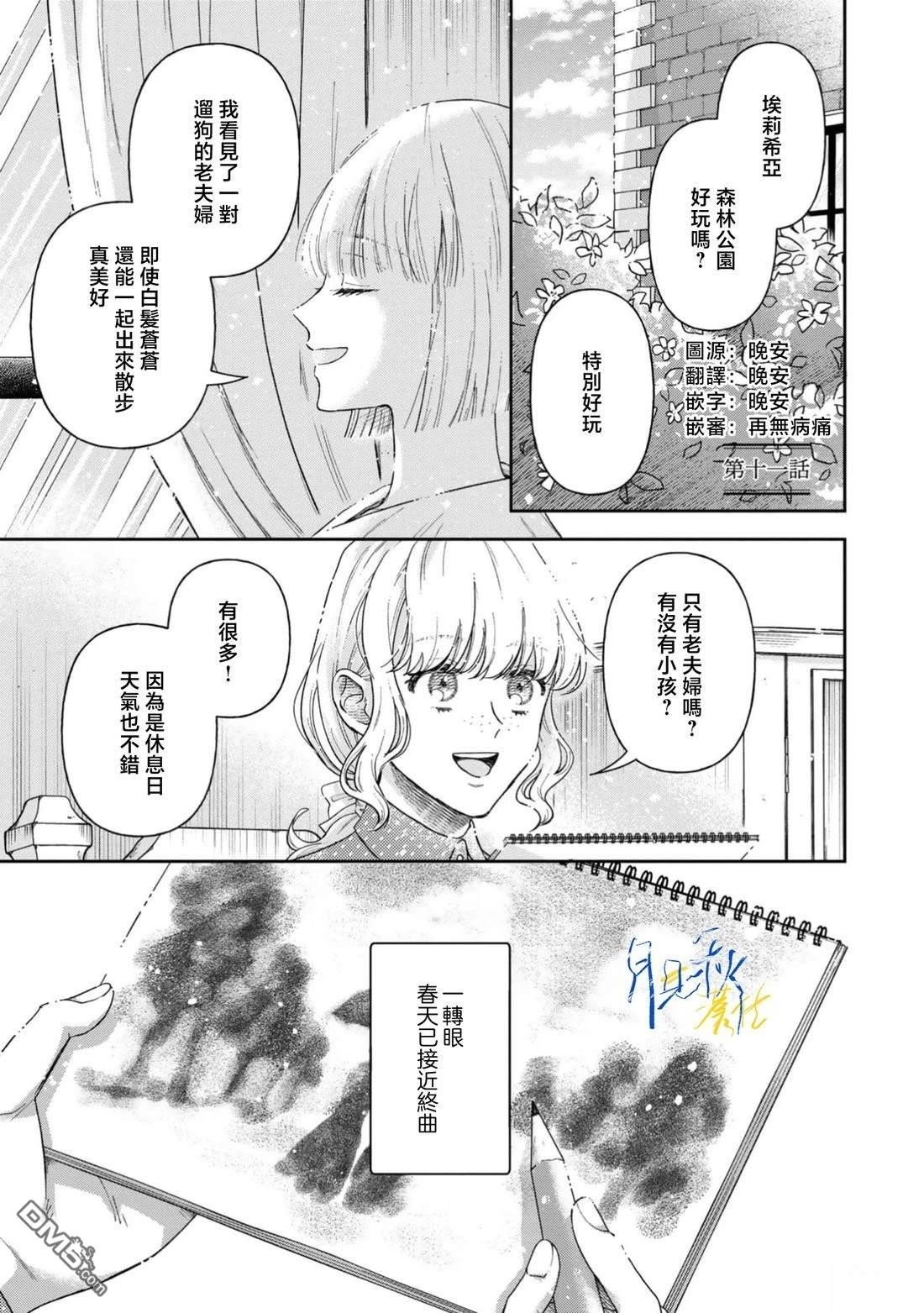 旁观者的恋爱 第11话 第4页