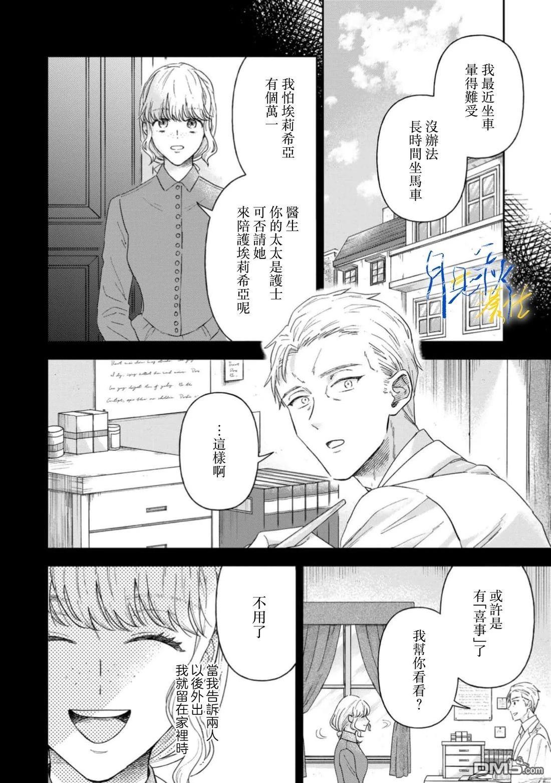 旁观者的恋爱 第11话 第5页