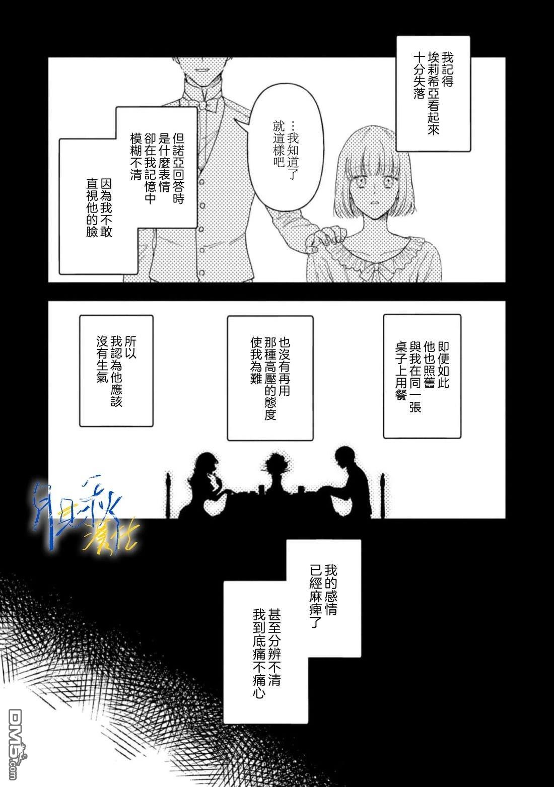 旁观者的恋爱 第11话 第6页