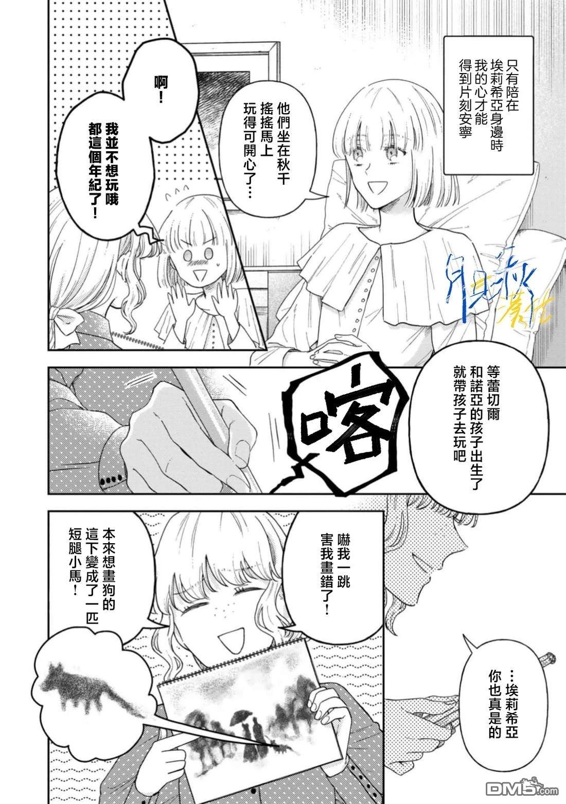 旁观者的恋爱 第11话 第7页