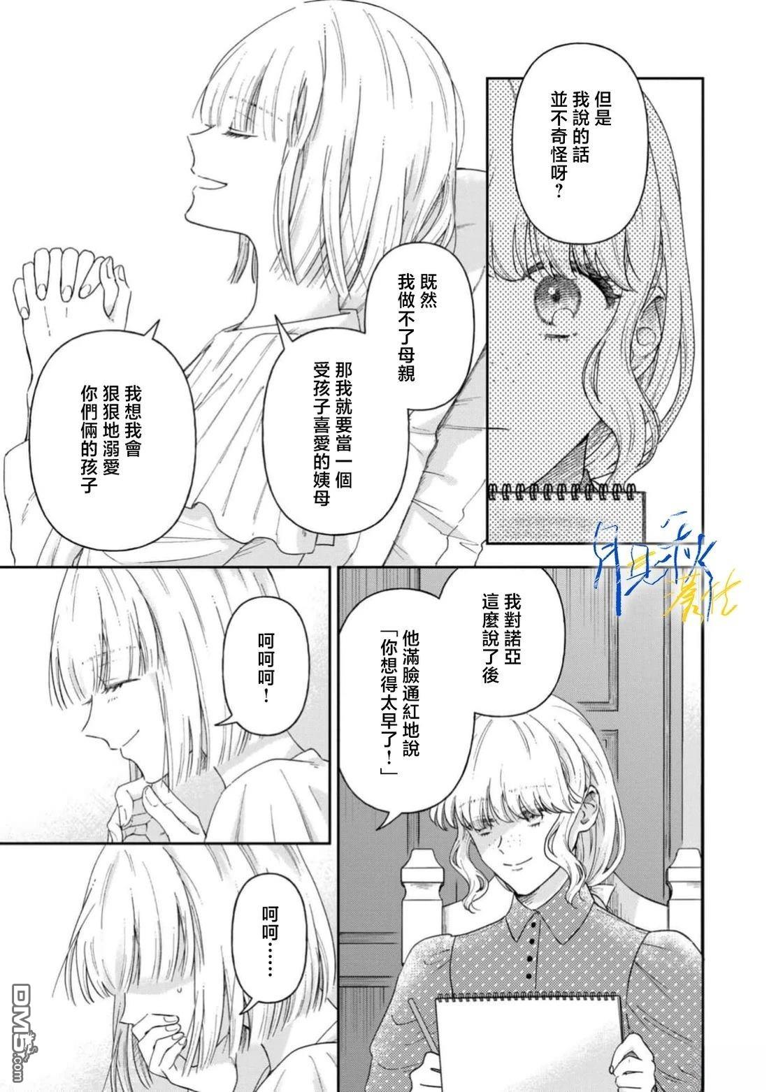 旁观者的恋爱 第11话 第8页