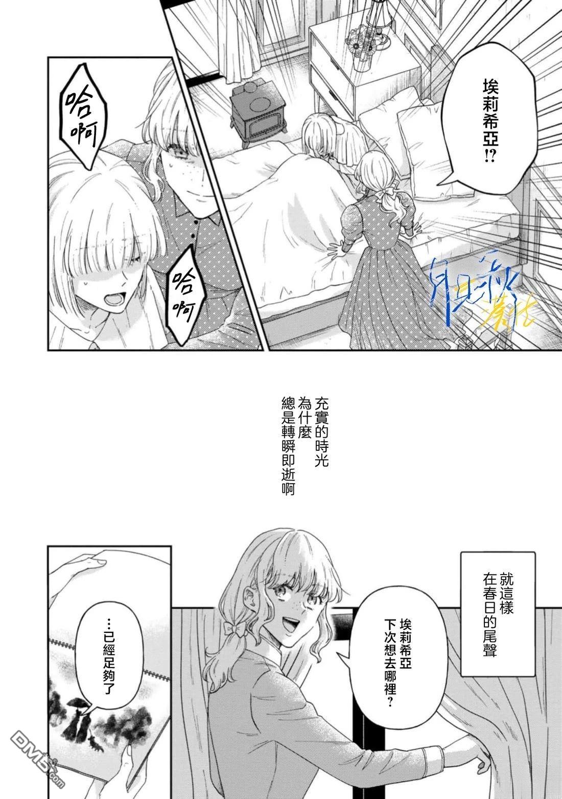 旁观者的恋爱 第11话 第9页