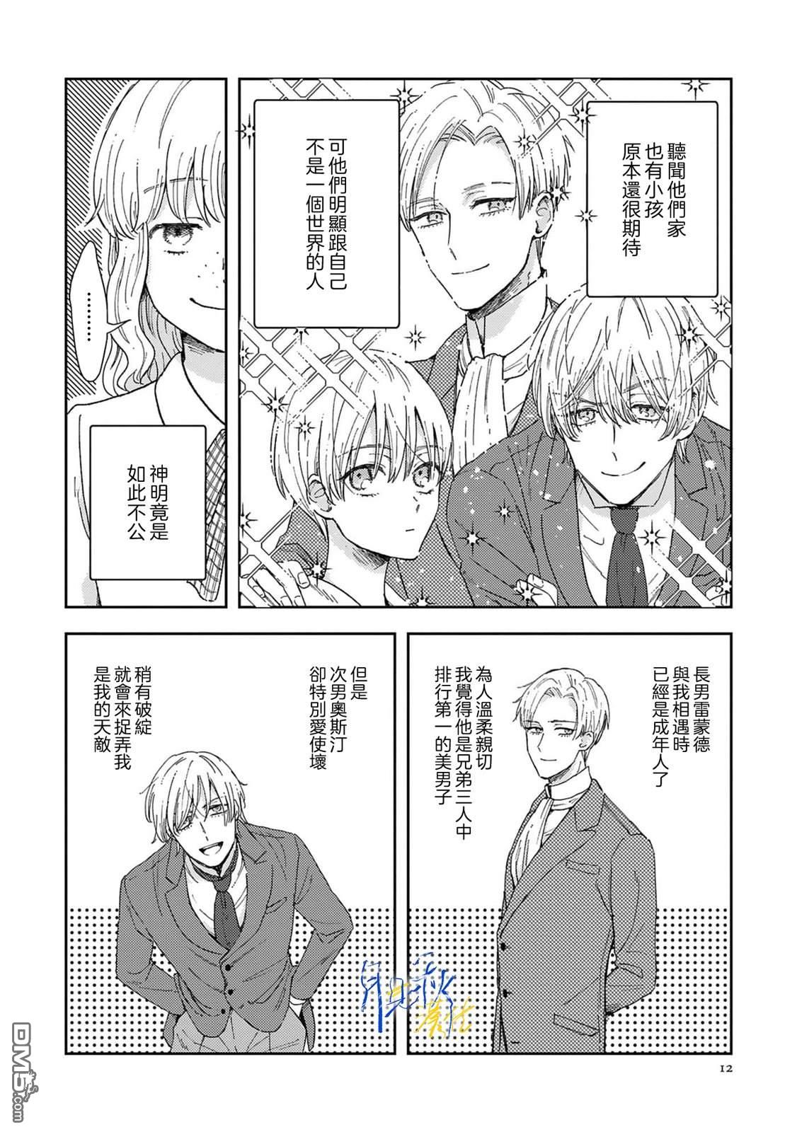 旁观者的恋爱 第1话 第14页