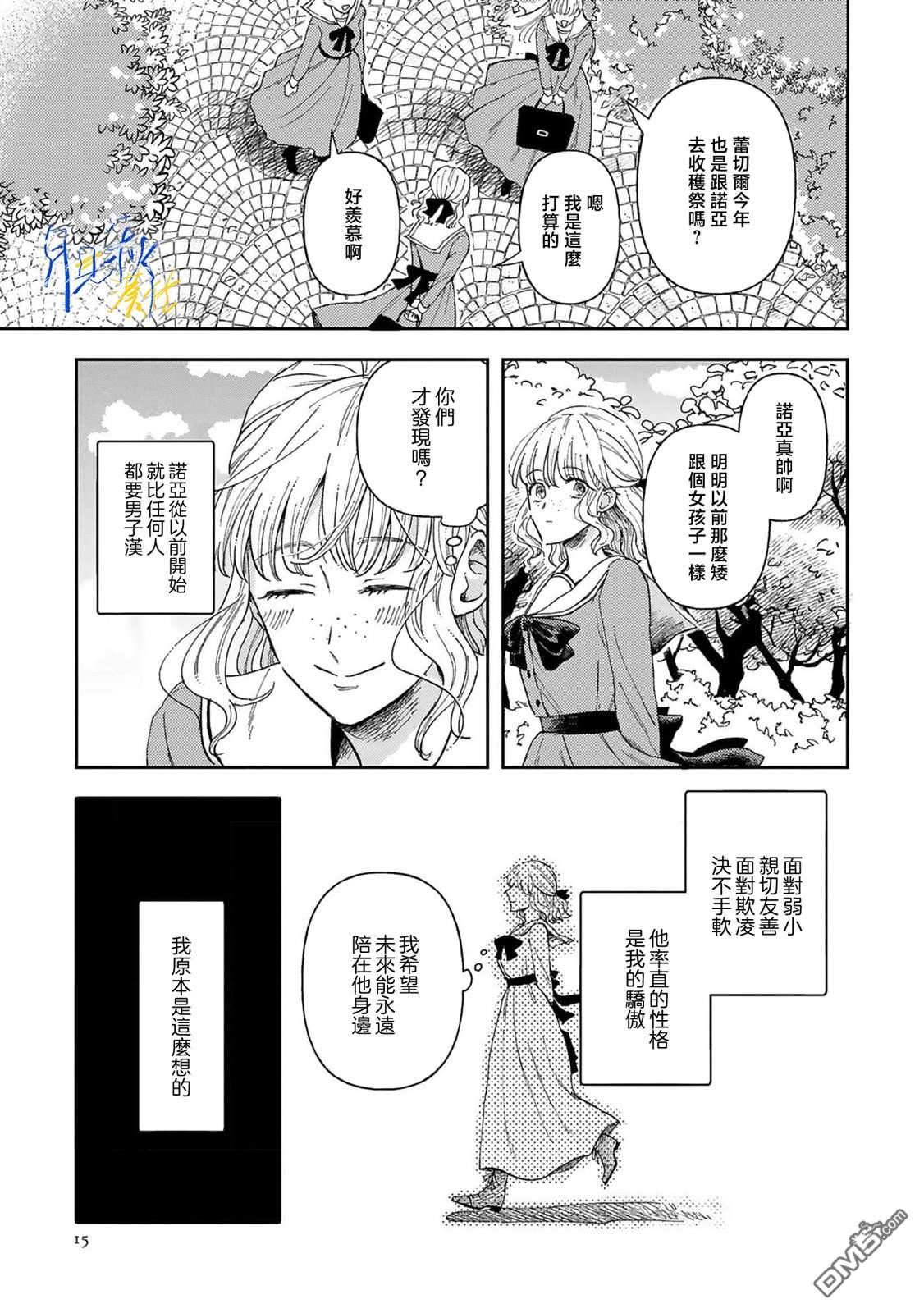 旁观者的恋爱 第1话 第17页