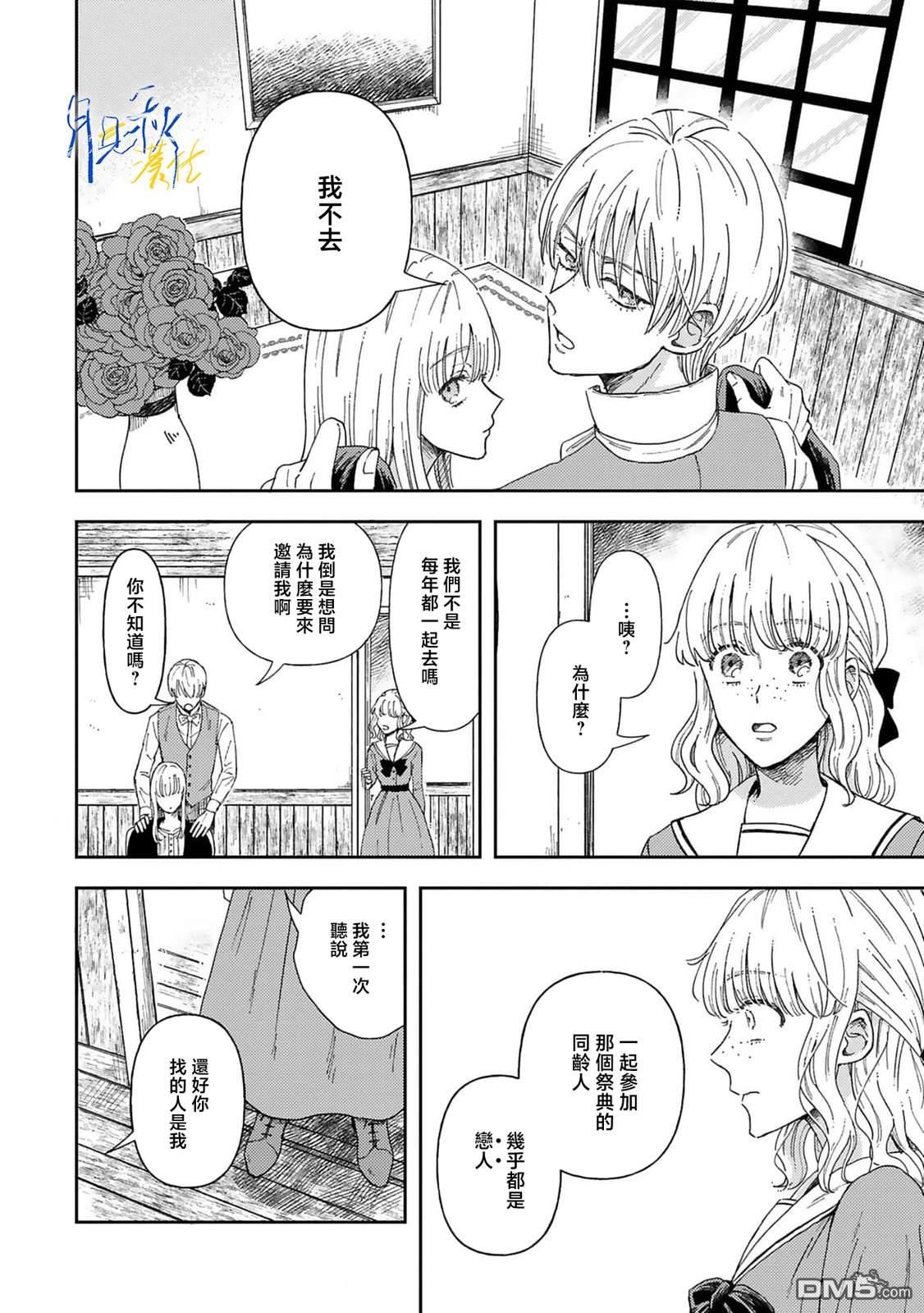 旁观者的恋爱 第1话 第18页