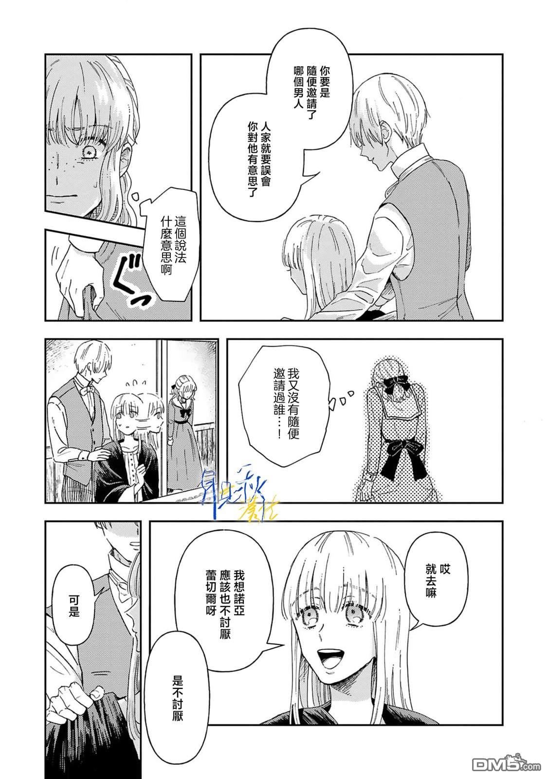 旁观者的恋爱 第1话 第19页