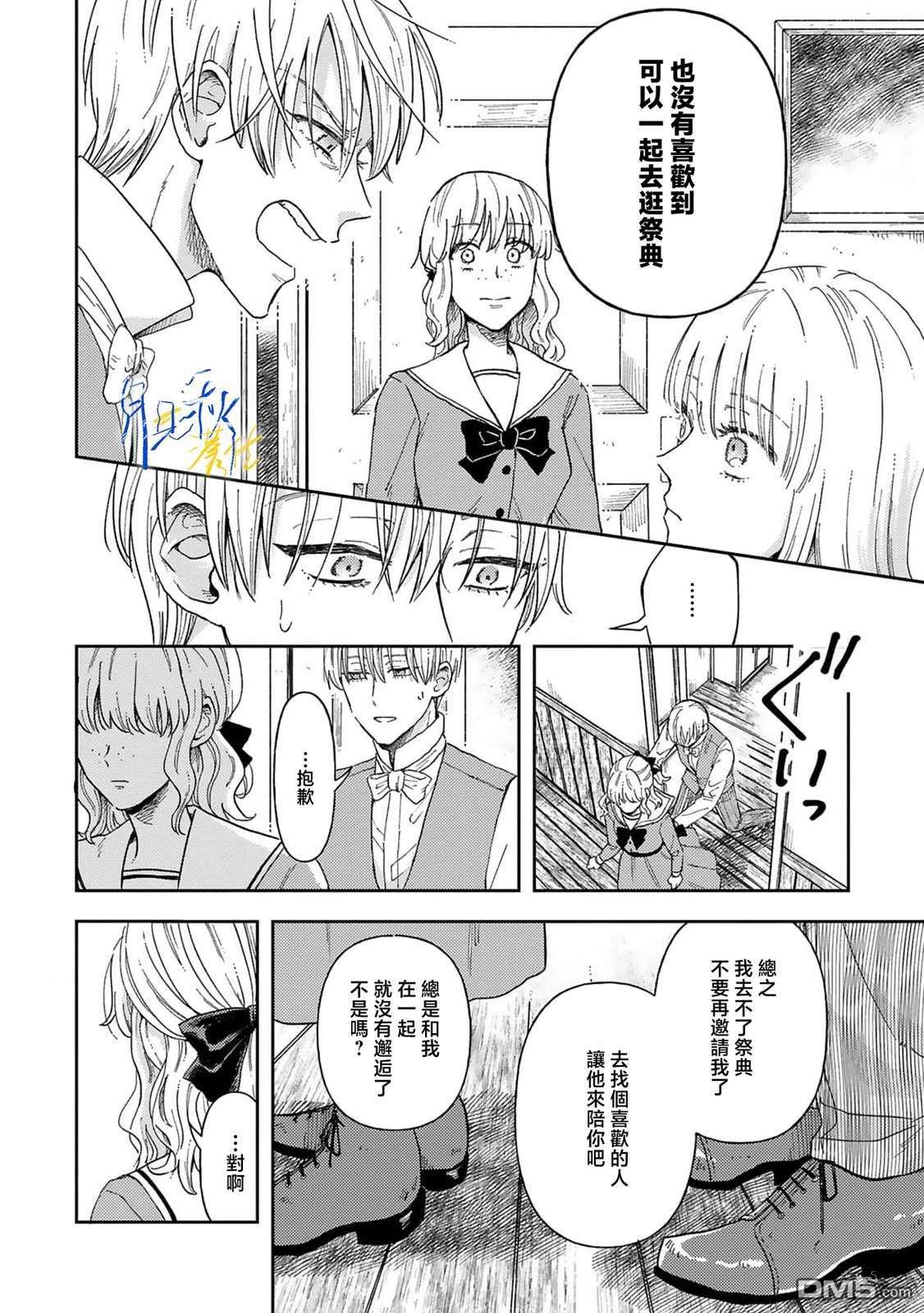 旁观者的恋爱 第1话 第20页
