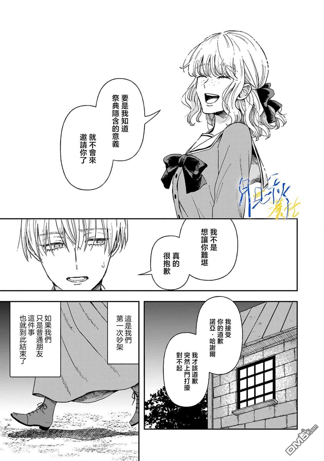旁观者的恋爱 第1话 第21页