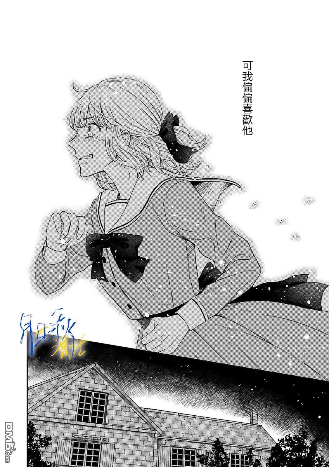 旁观者的恋爱 第1话 第22页