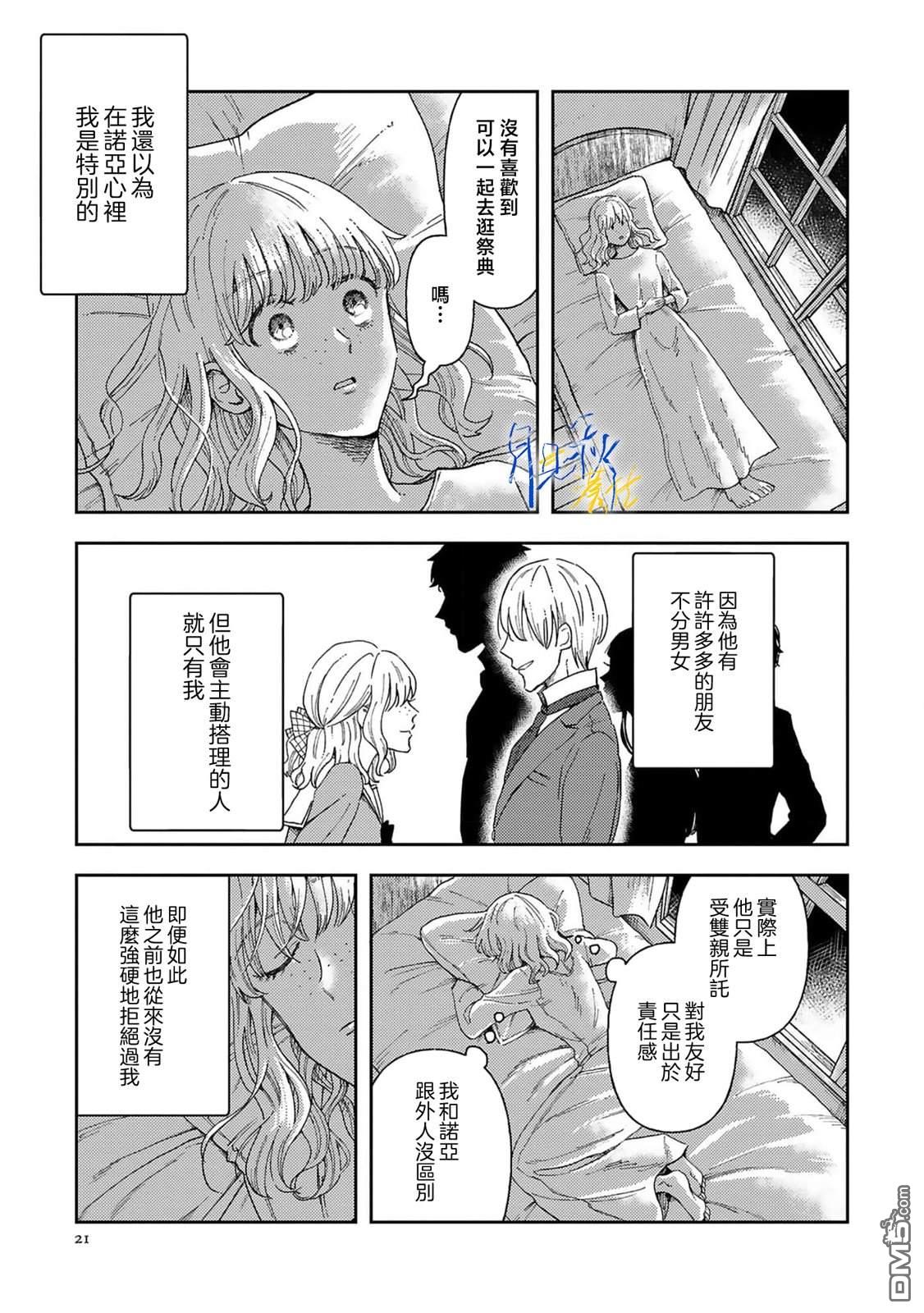 旁观者的恋爱 第1话 第23页