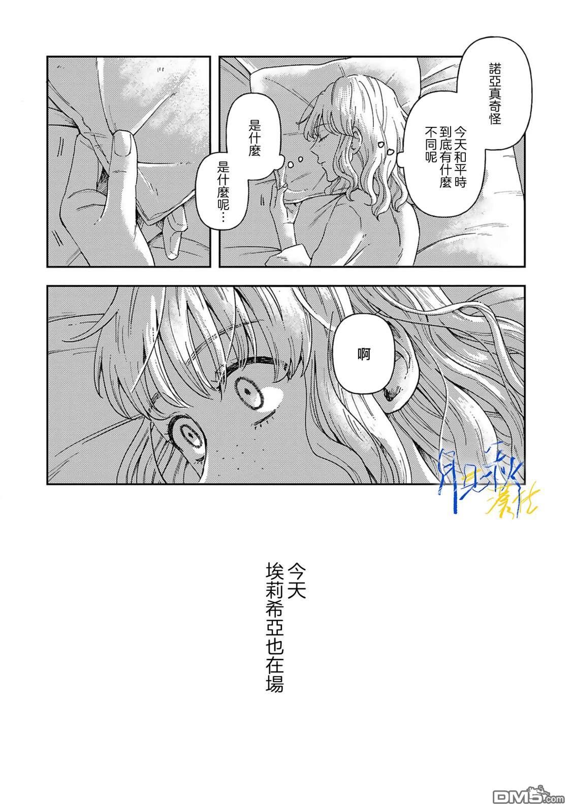 旁观者的恋爱 第1话 第24页