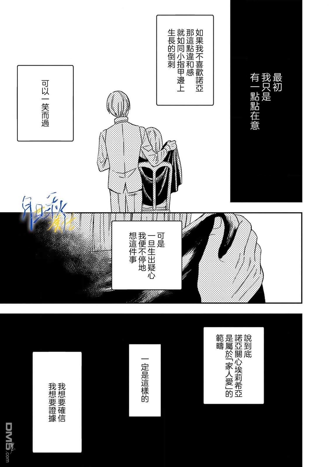 旁观者的恋爱 第1话 第25页
