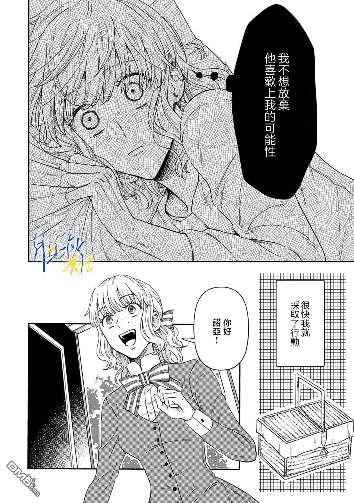 旁观者的恋爱 第1话 第26页