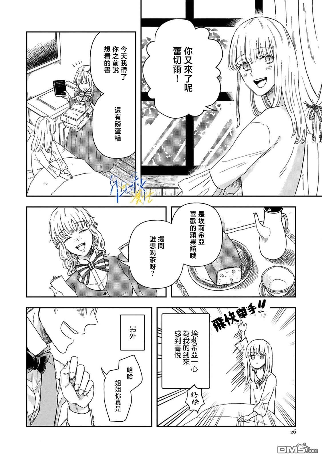 旁观者的恋爱 第1话 第28页