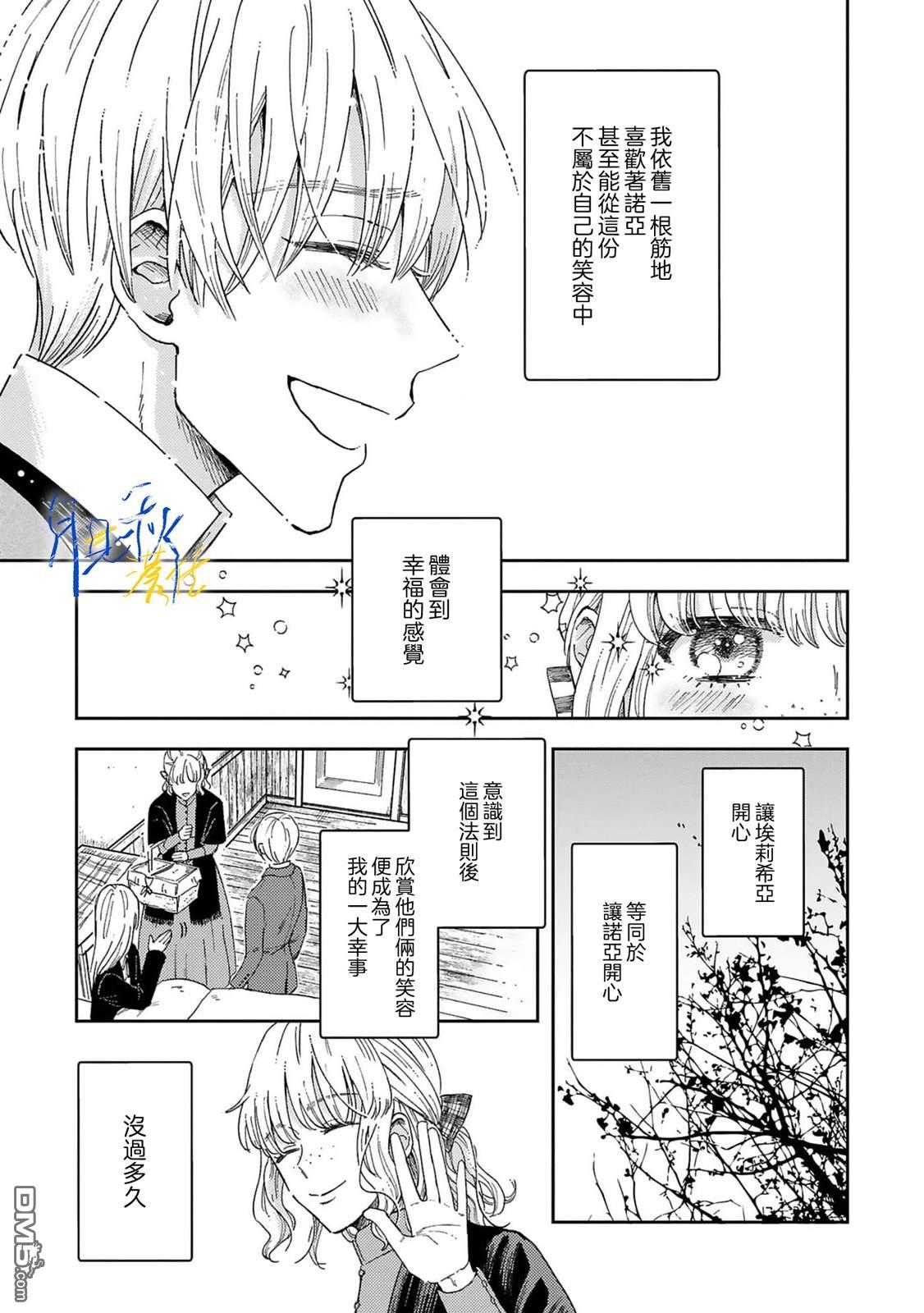 旁观者的恋爱 第1话 第29页