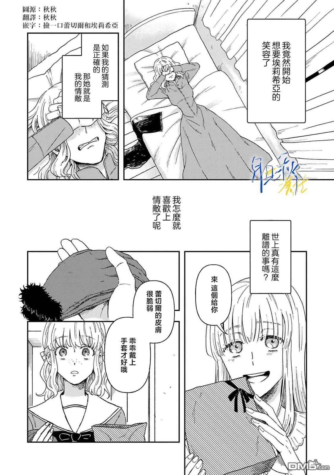 旁观者的恋爱 第1话 第30页