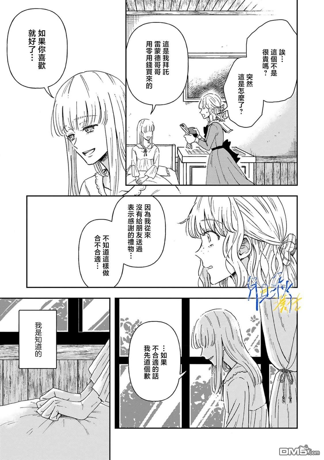 旁观者的恋爱 第1话 第31页