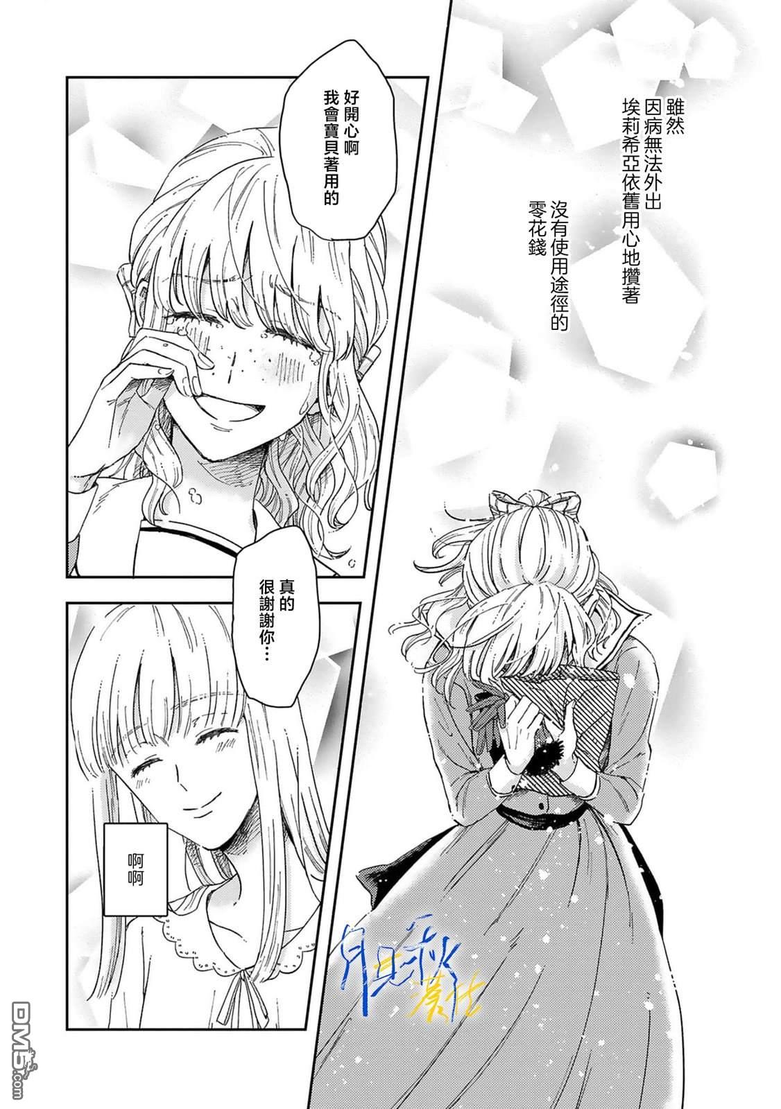 旁观者的恋爱 第1话 第32页