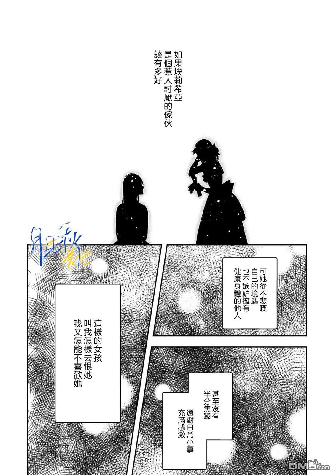 旁观者的恋爱 第1话 第33页