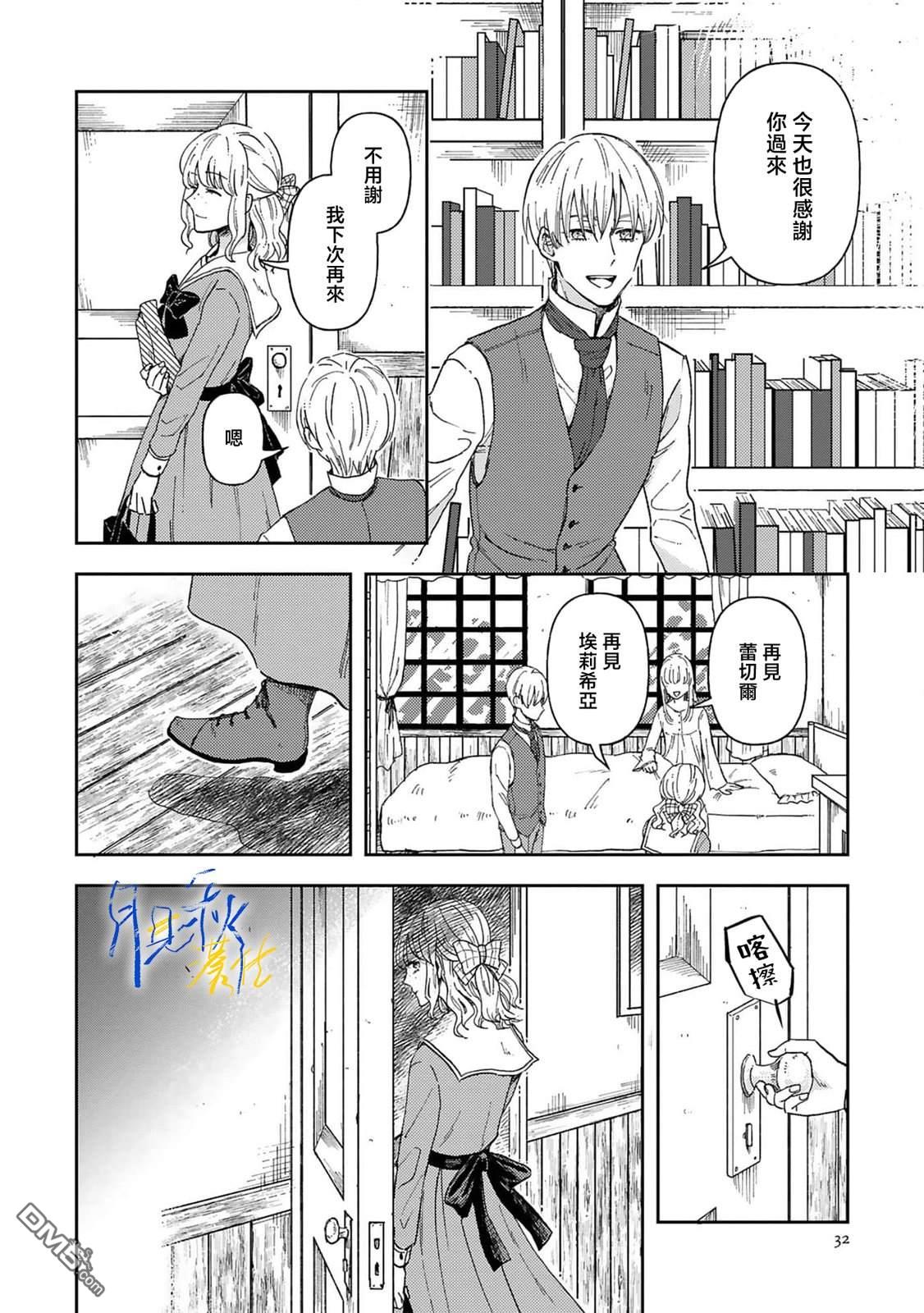 旁观者的恋爱 第1话 第34页