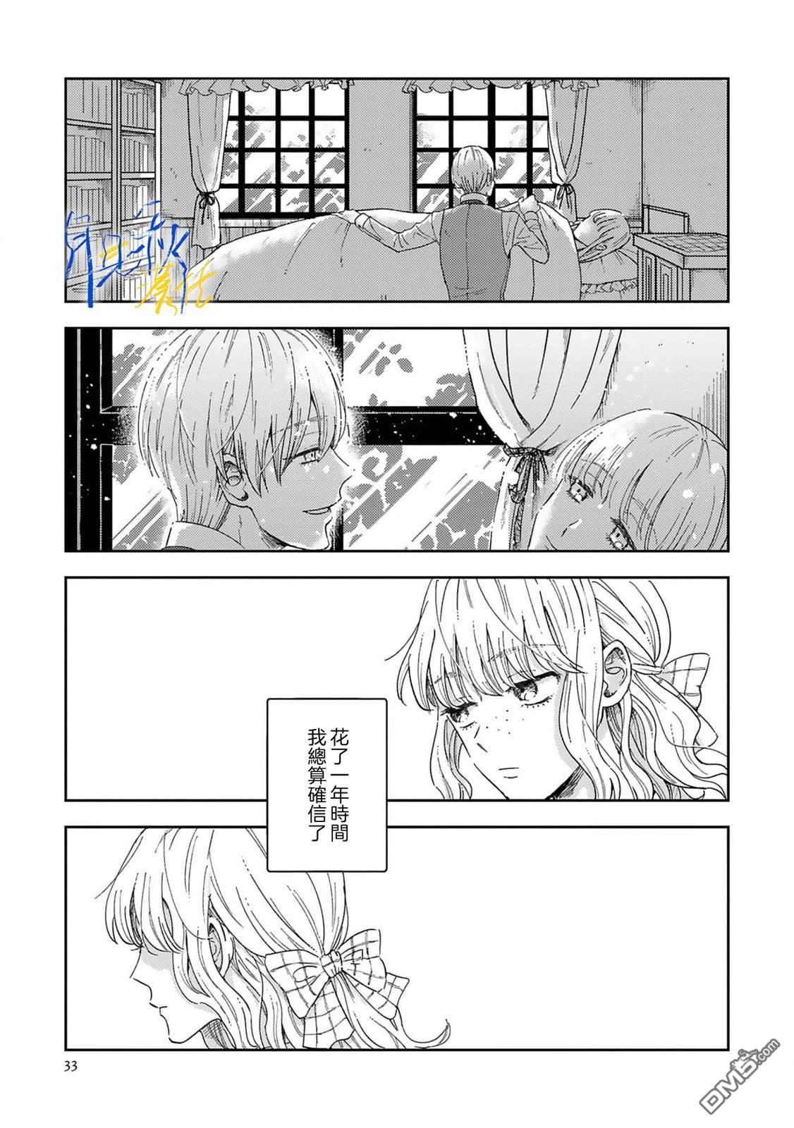 旁观者的恋爱 第1话 第35页