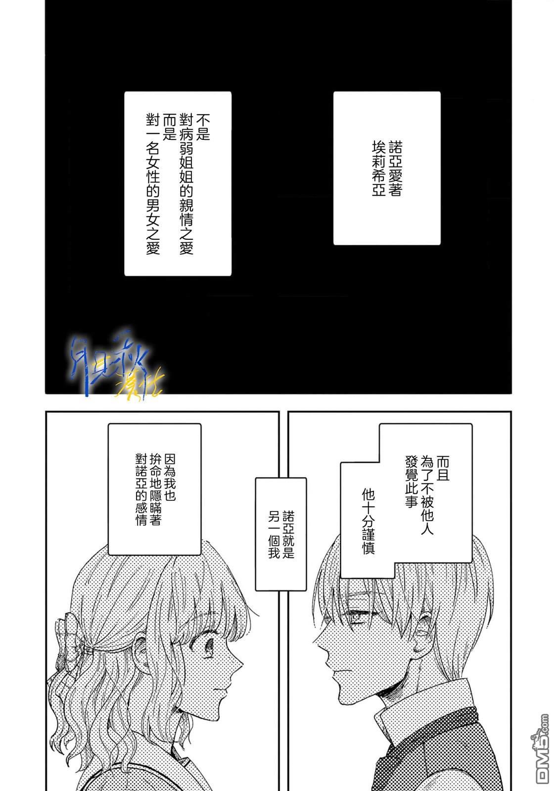 旁观者的恋爱 第1话 第36页