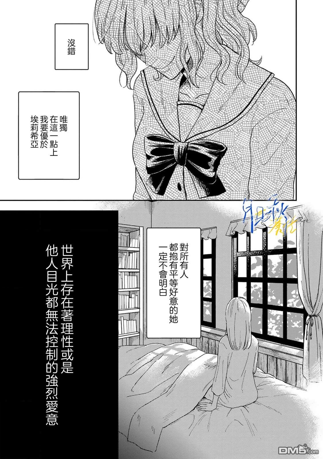 旁观者的恋爱 第1话 第37页