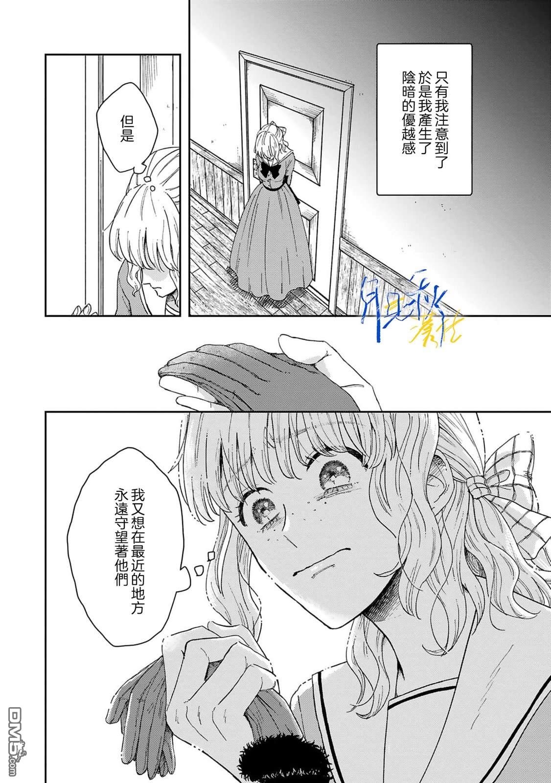 旁观者的恋爱 第1话 第38页