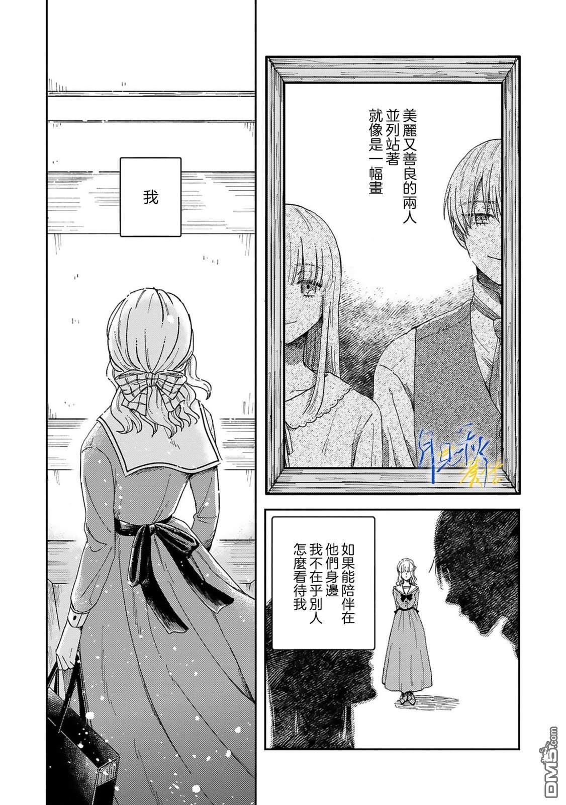 旁观者的恋爱 第1话 第39页
