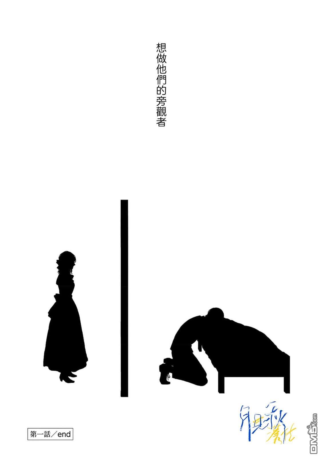 旁观者的恋爱 第1话 第40页