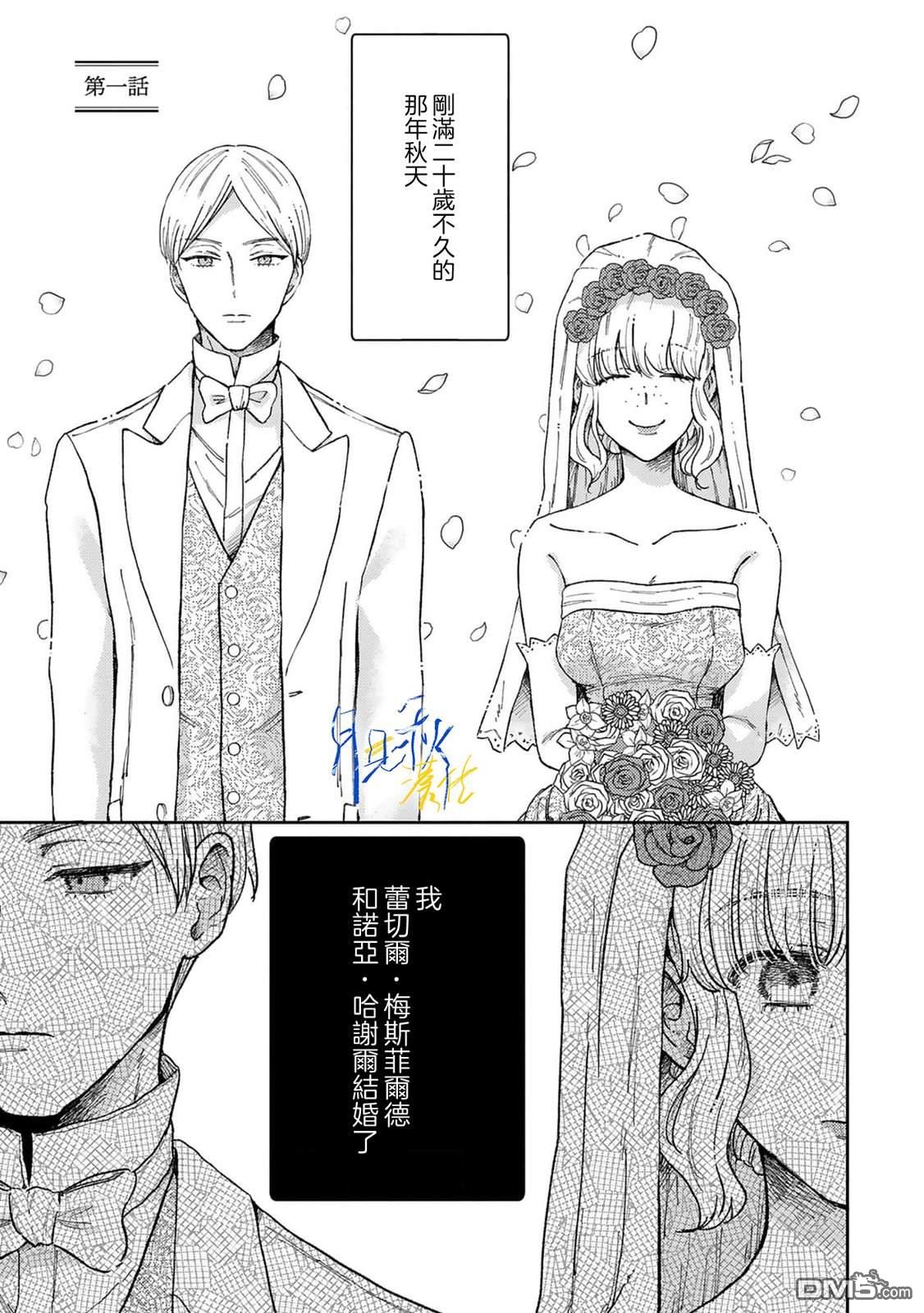 旁观者的恋爱 第1话 第5页