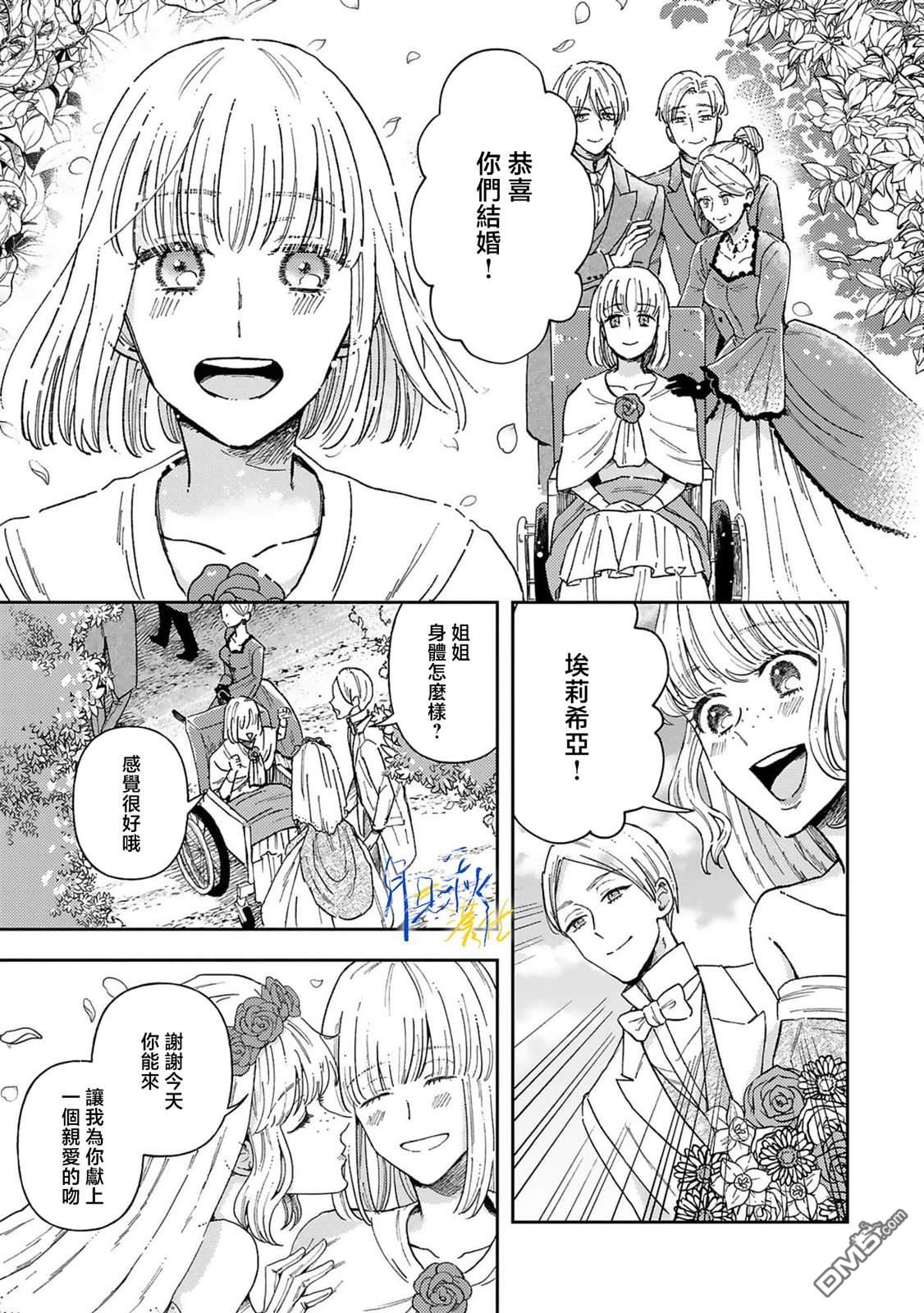 旁观者的恋爱 第1话 第7页
