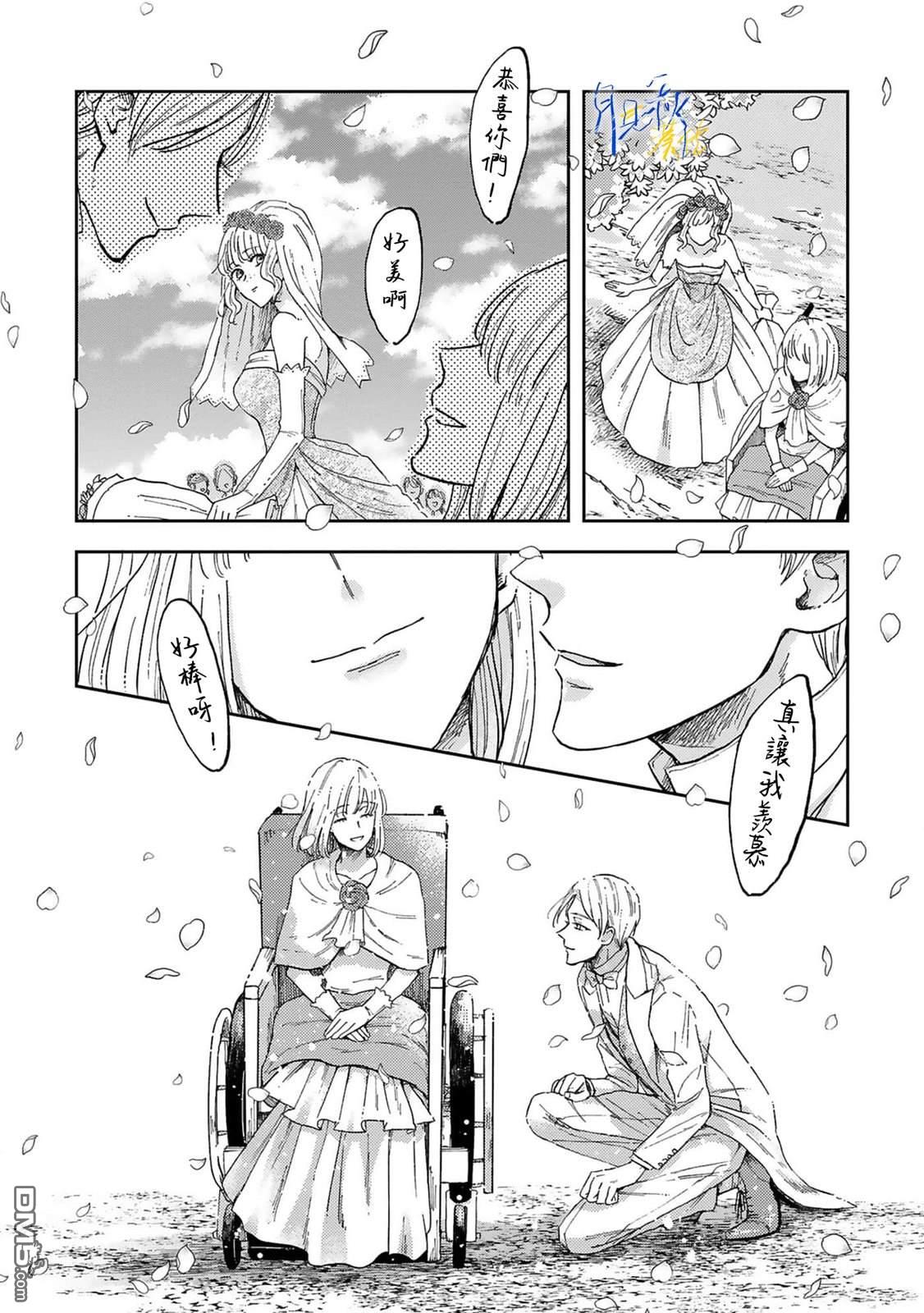 旁观者的恋爱 第1话 第8页
