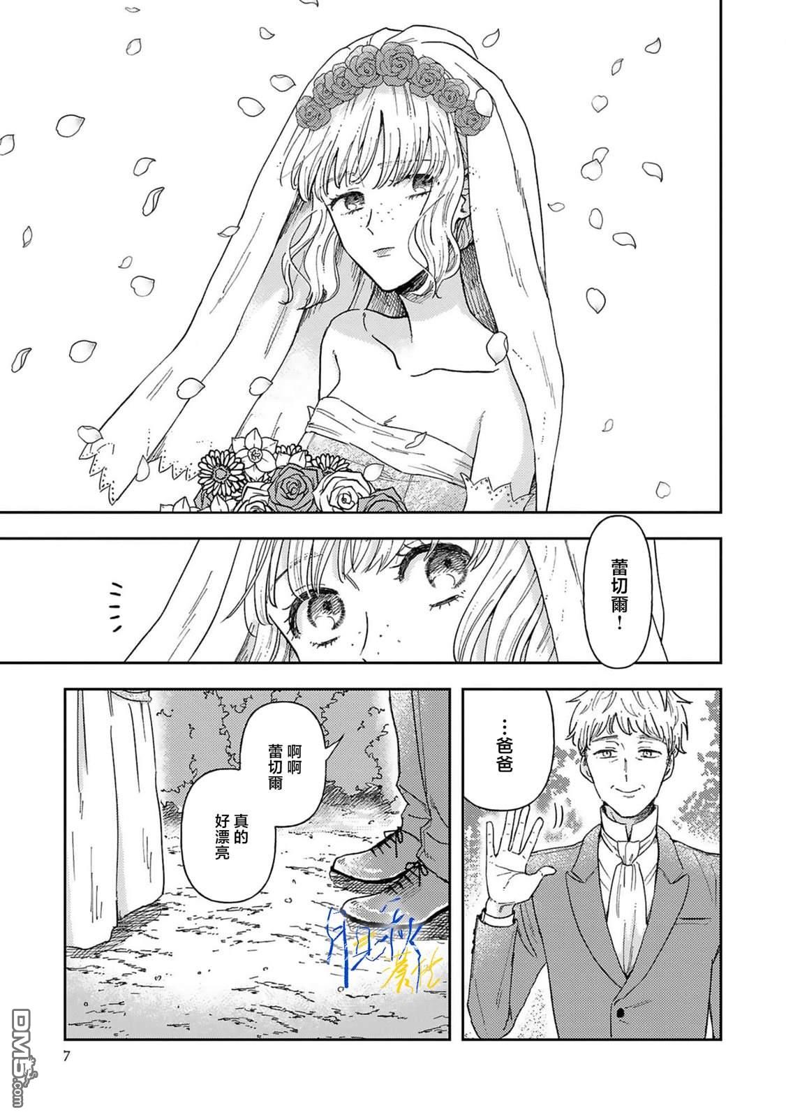 旁观者的恋爱 第1话 第9页