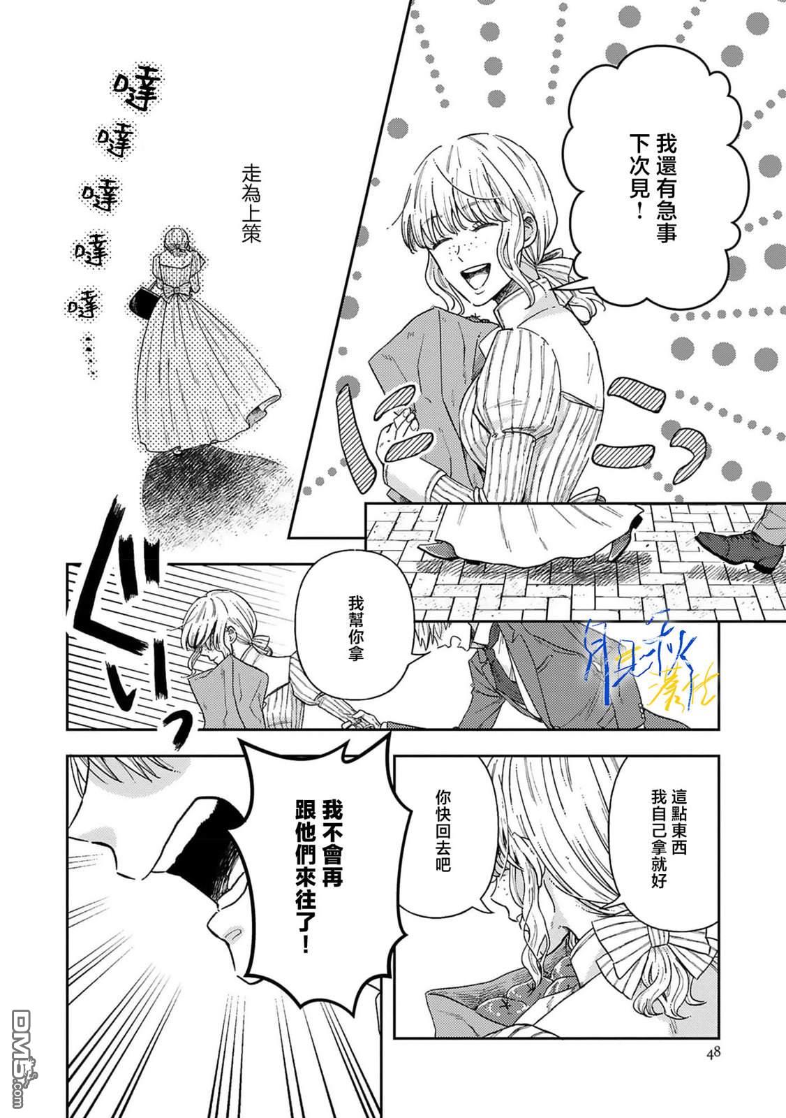 旁观者的恋爱 第2话 第10页