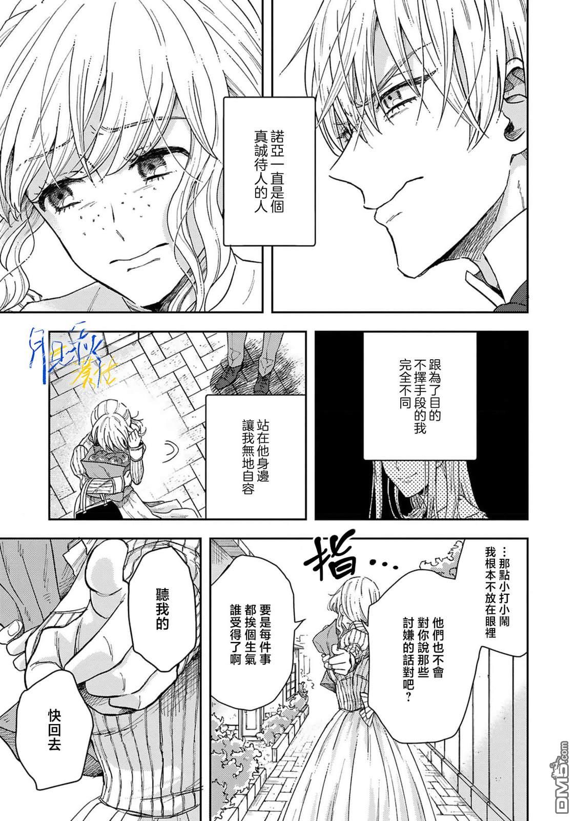 旁观者的恋爱 第2话 第11页