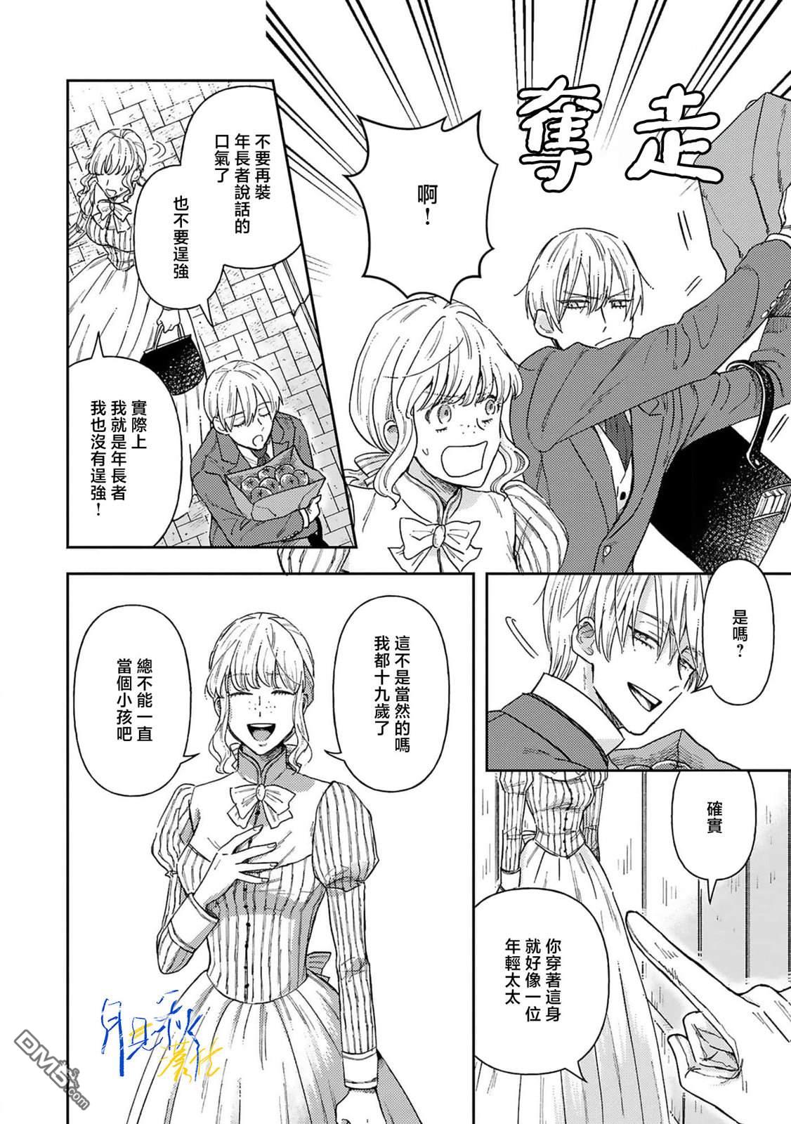 旁观者的恋爱 第2话 第12页