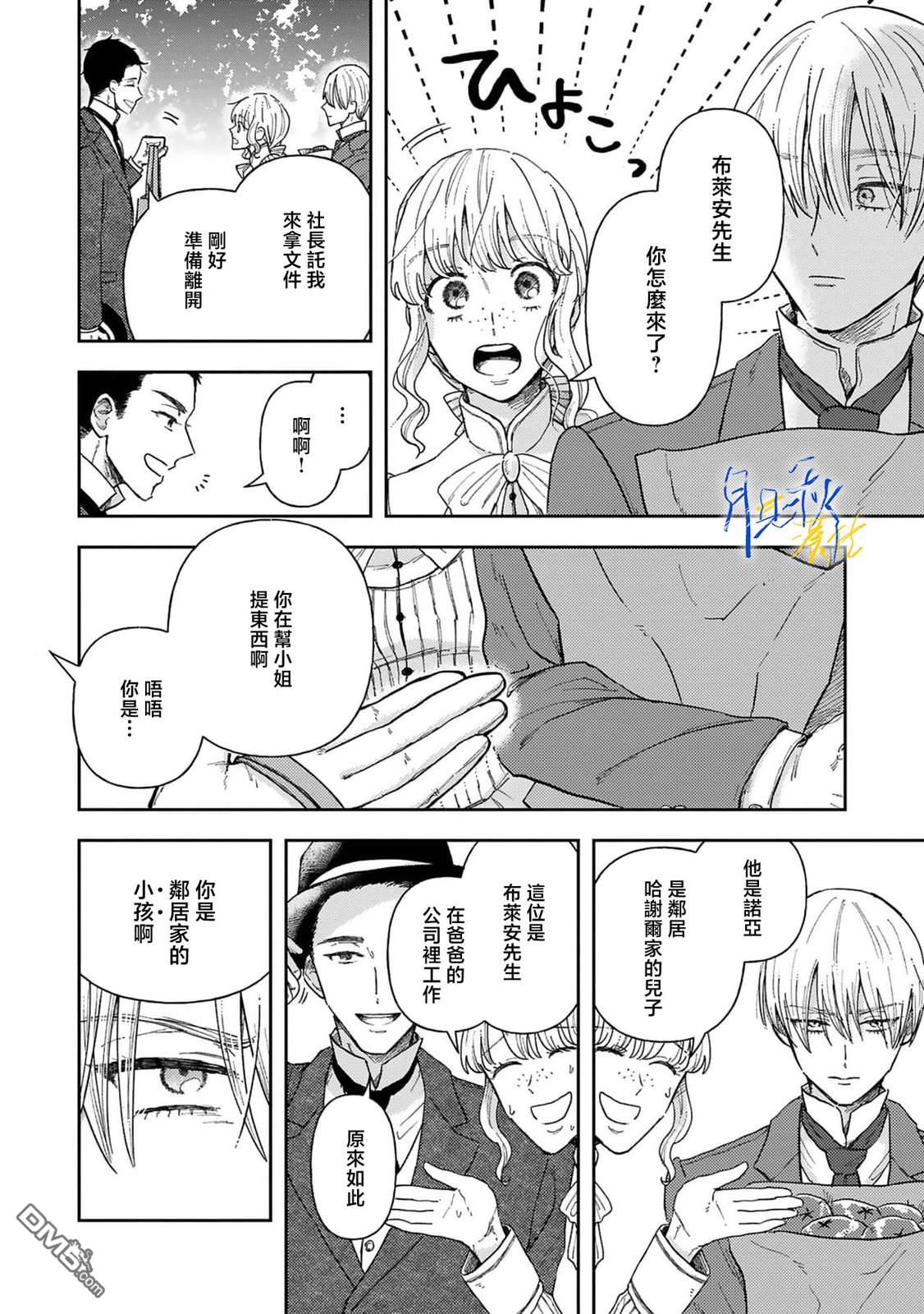 旁观者的恋爱 第2话 第14页