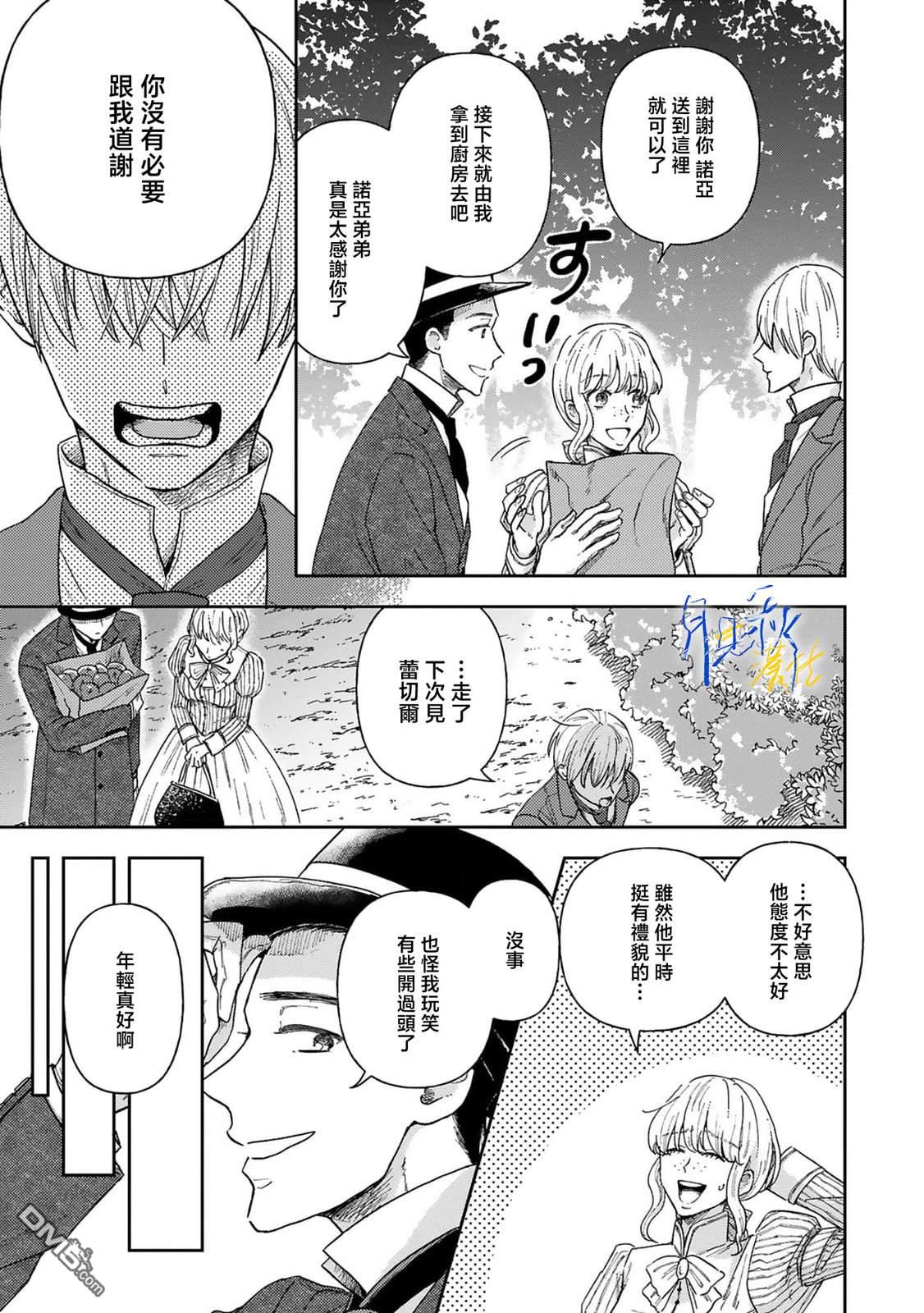 旁观者的恋爱 第2话 第15页