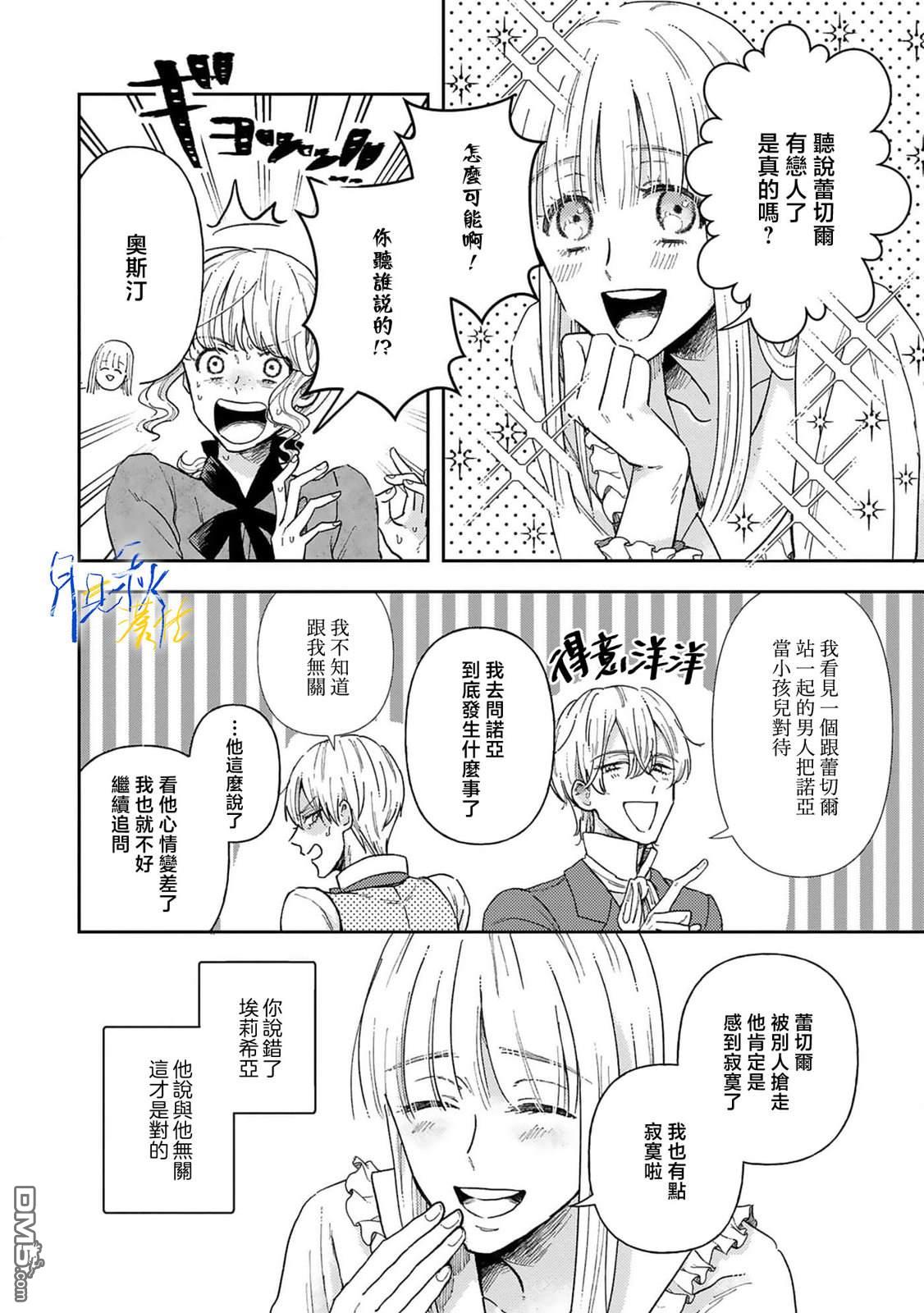 旁观者的恋爱 第2话 第16页