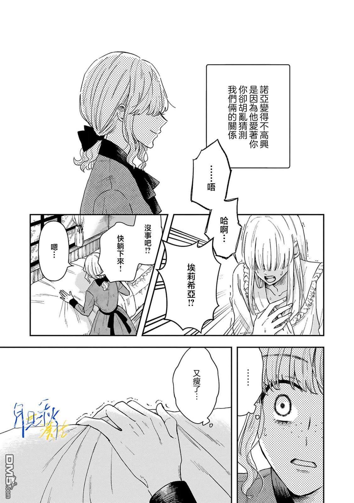旁观者的恋爱 第2话 第17页