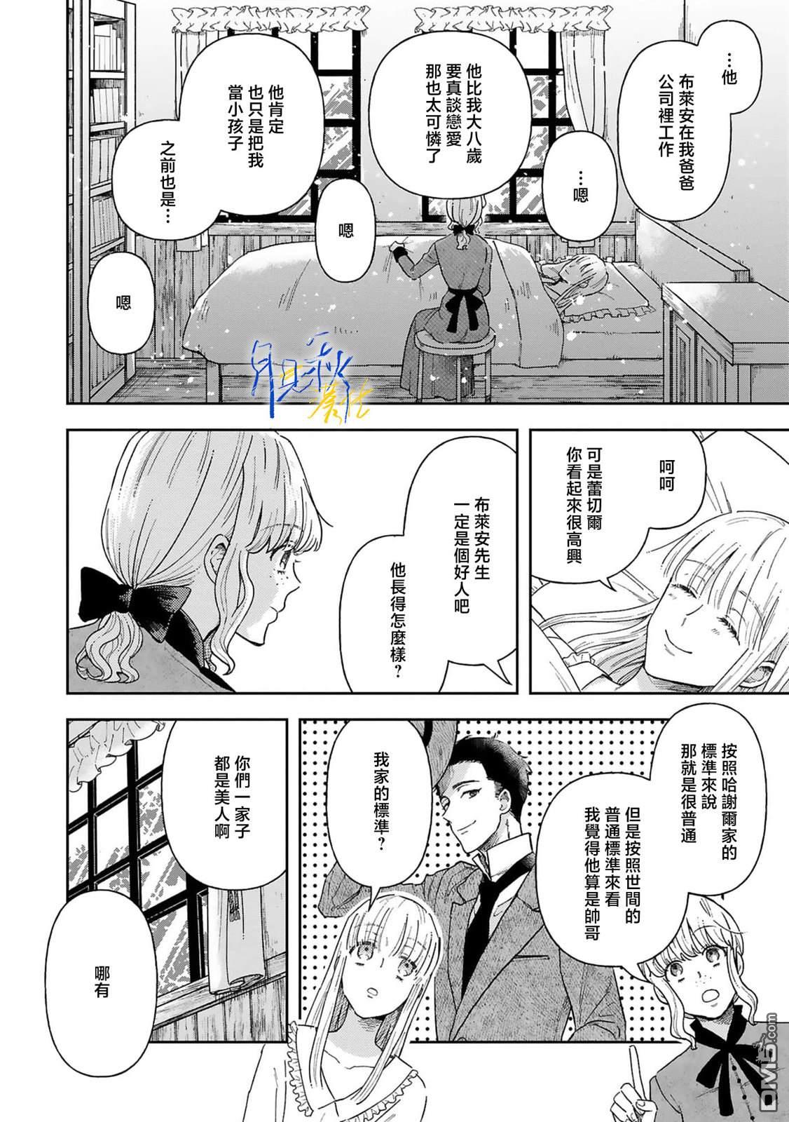 旁观者的恋爱 第2话 第18页
