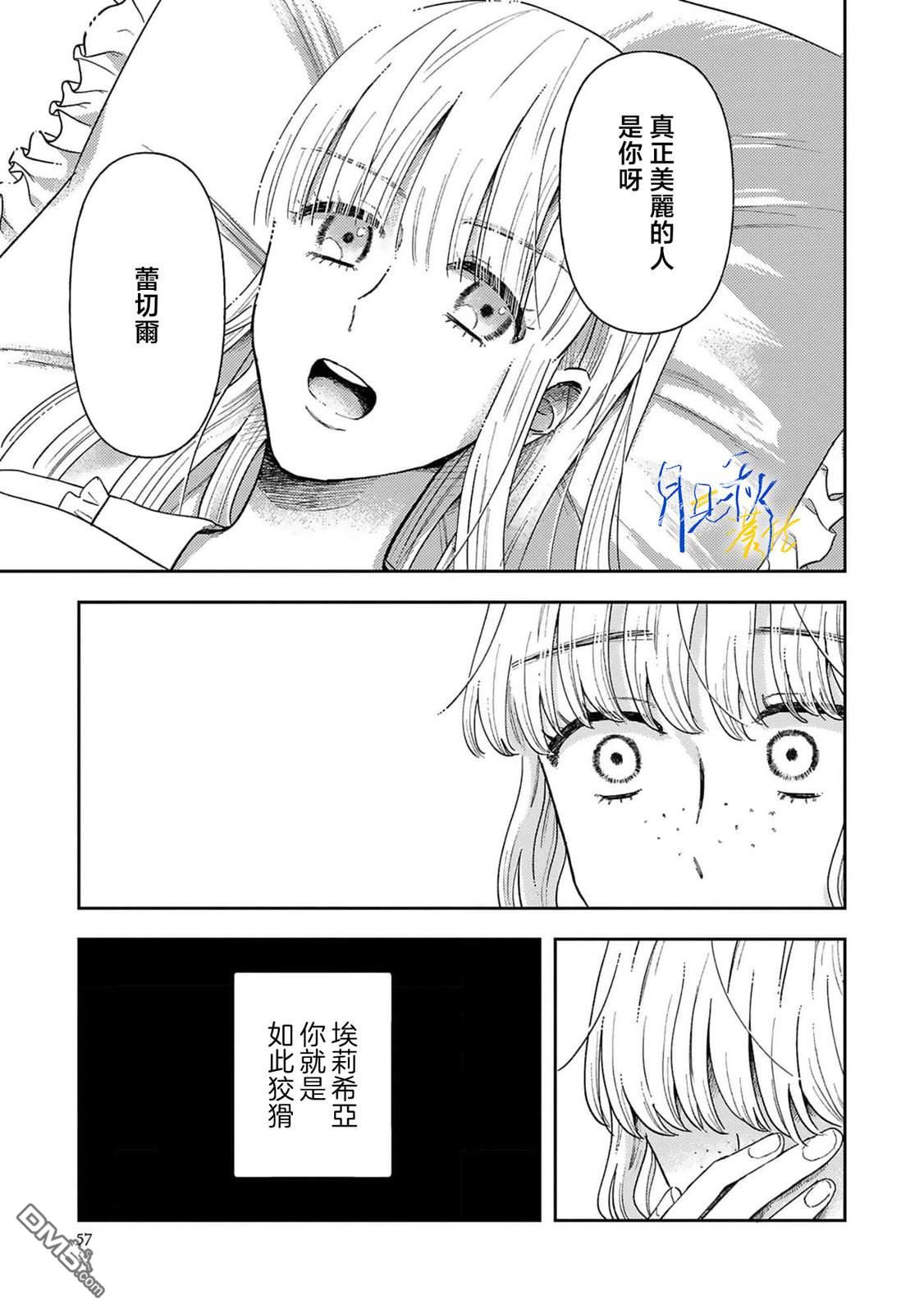 旁观者的恋爱 第2话 第19页