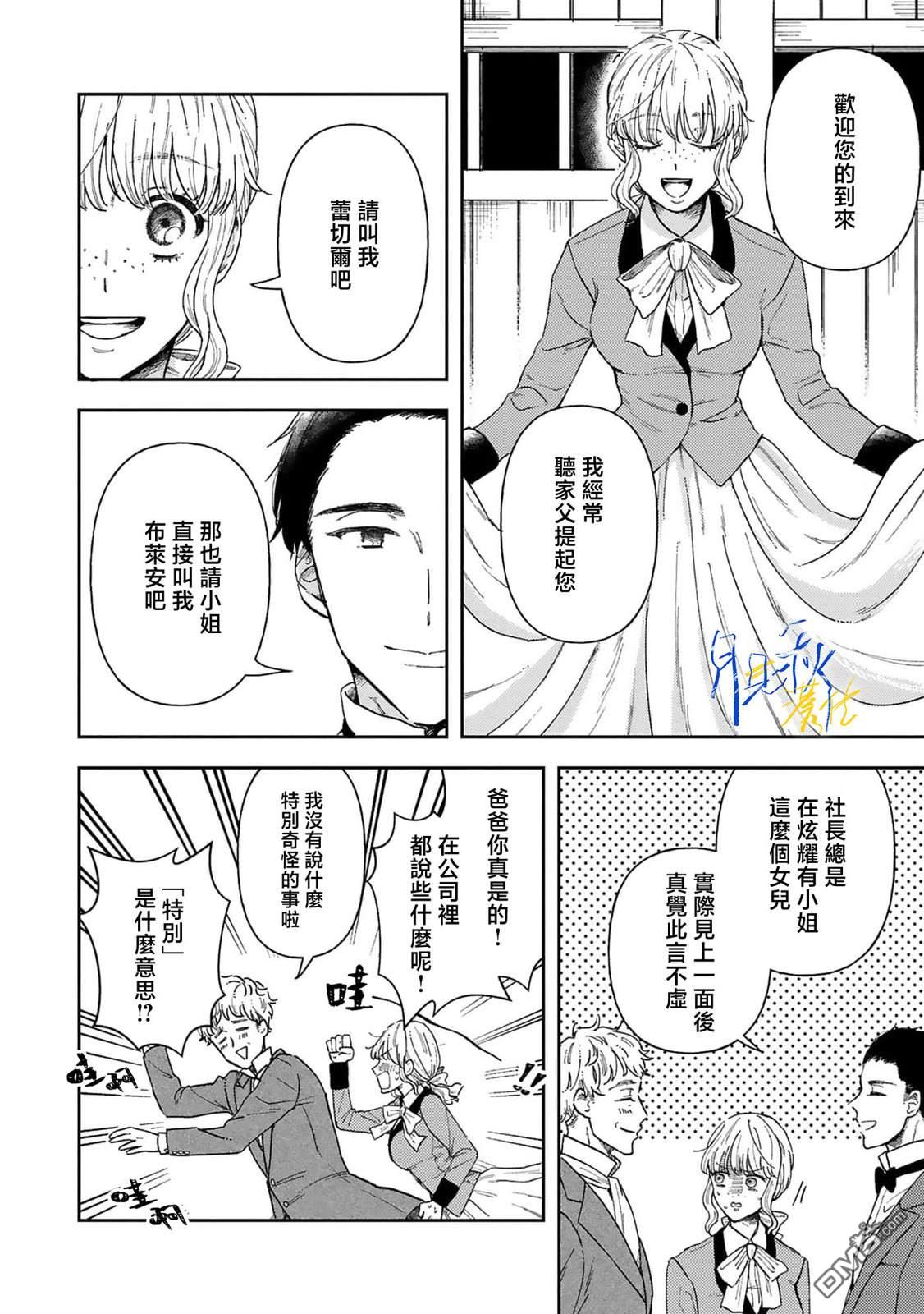 旁观者的恋爱 第2话 第2页