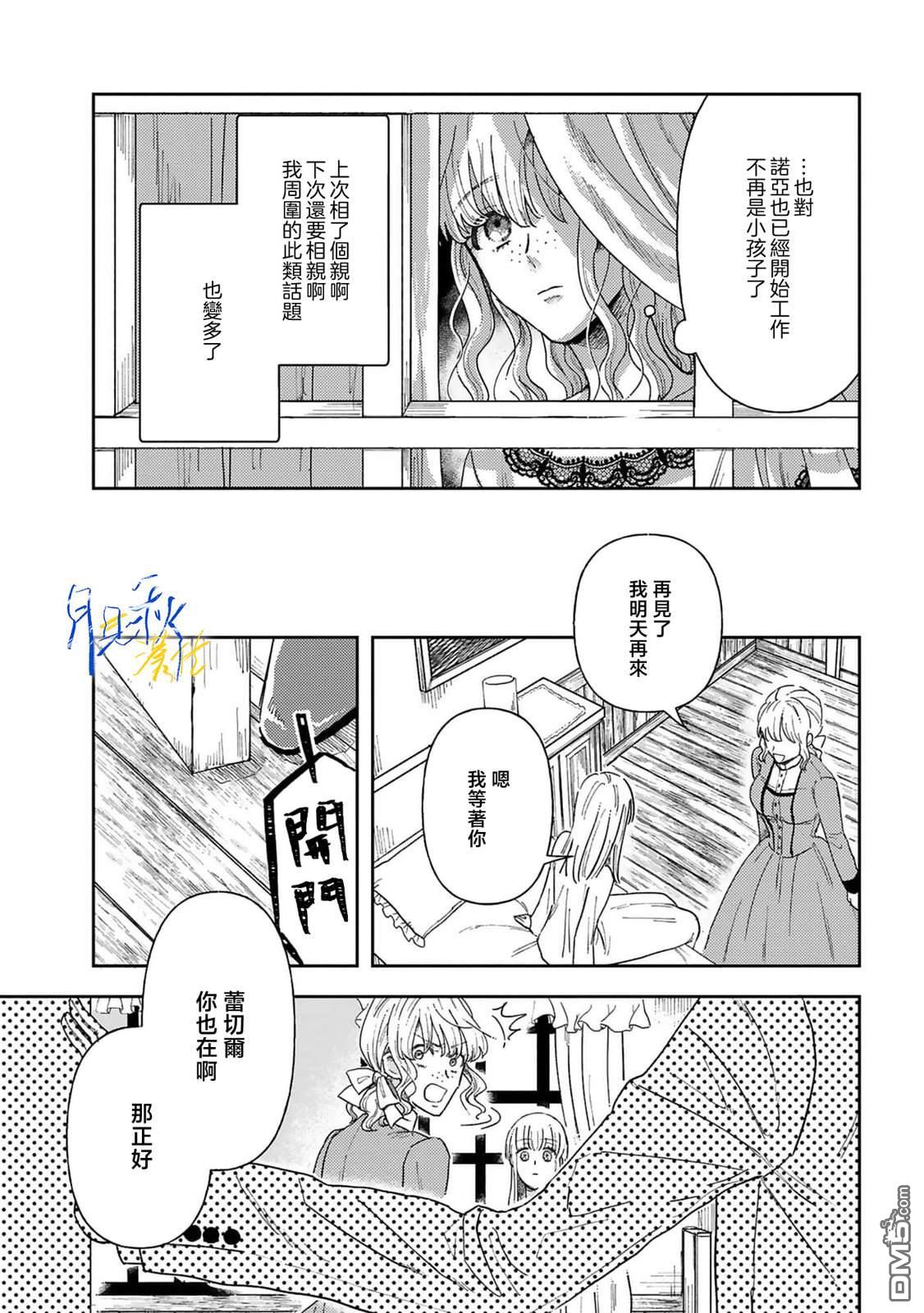 旁观者的恋爱 第2话 第21页