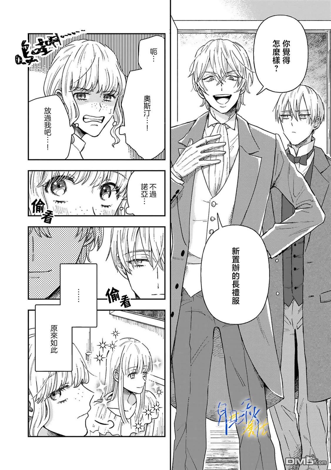 旁观者的恋爱 第2话 第22页